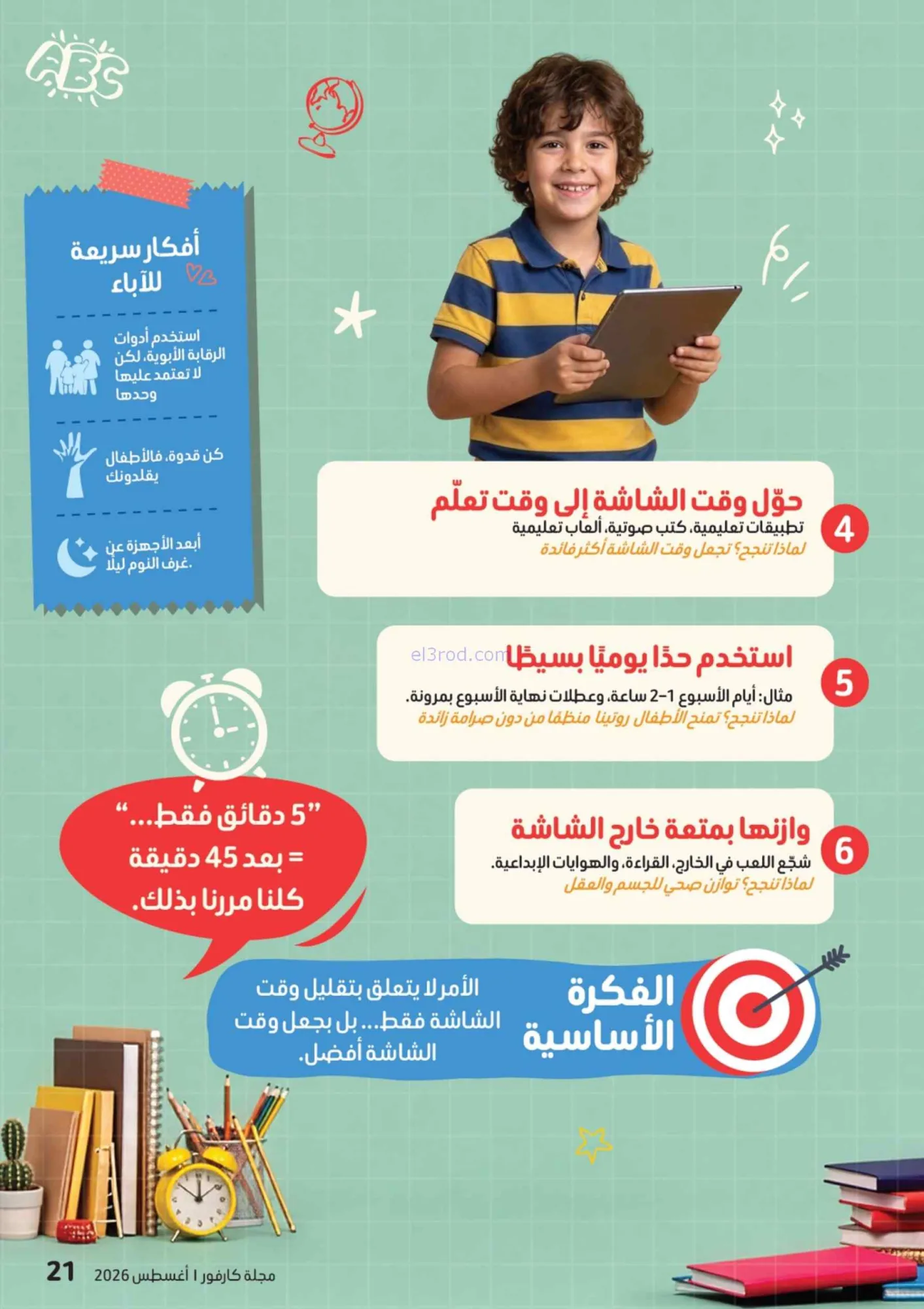 عروض كارفور الإمارات|مجلة المدرسة|حتى 17-8-2026