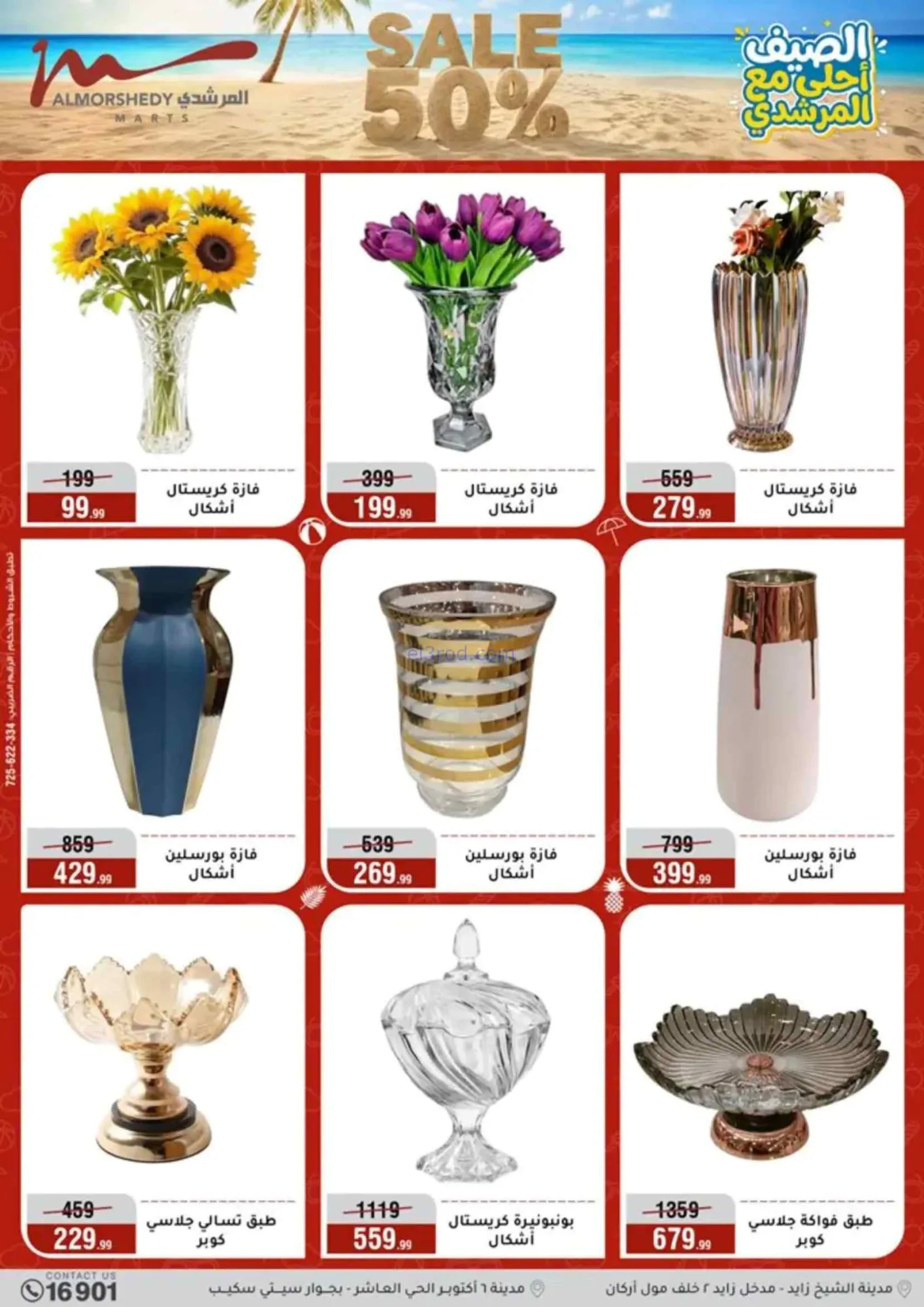 عروض أسواق المرشدي|أجهزة كهربائية|حتى 6-8-2026