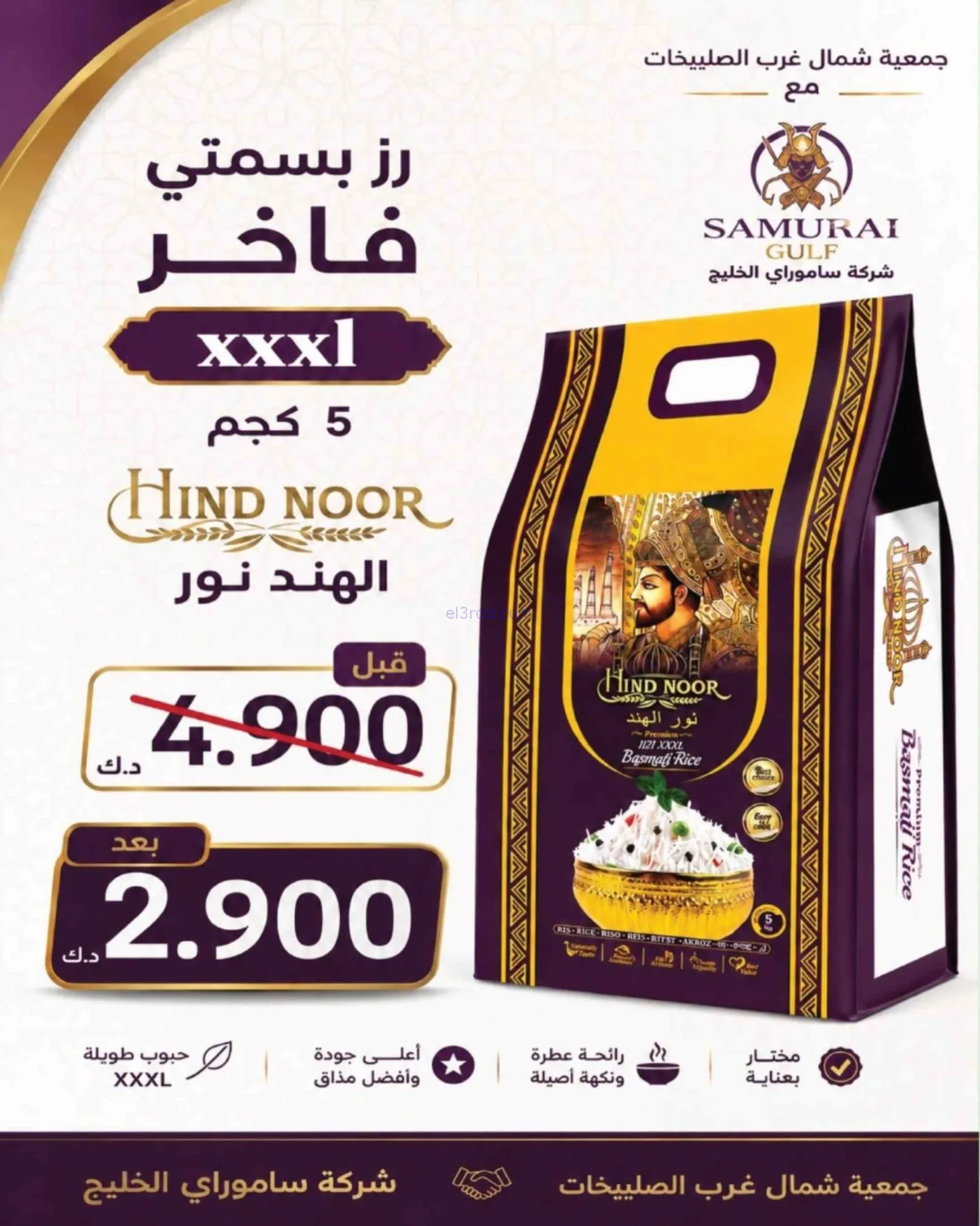 عروض جمعية شمال غرب الصلبيخات|حتى 31-8-2026