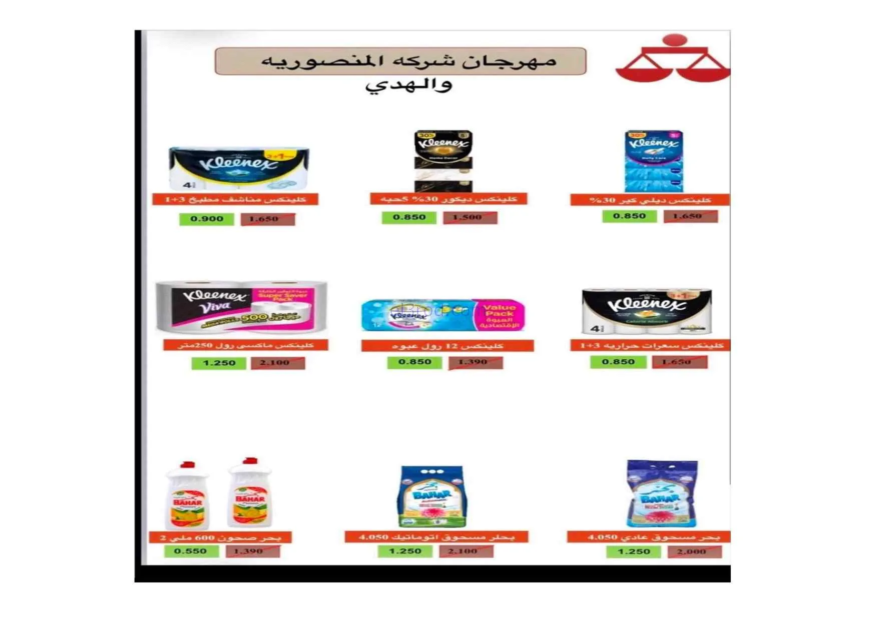 عروض جمعية الاندلس والرقعي|24 حتى 31-8-2026