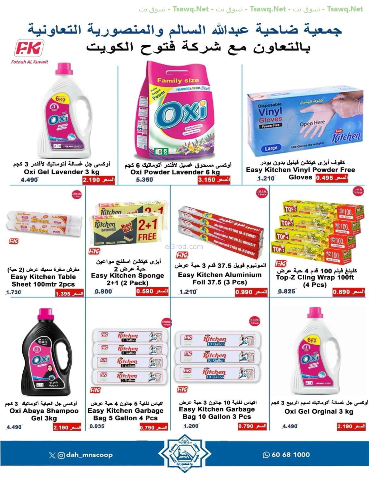 عروض جمعية الضاحية والمنصورية|75%|حتى 31-8-2026