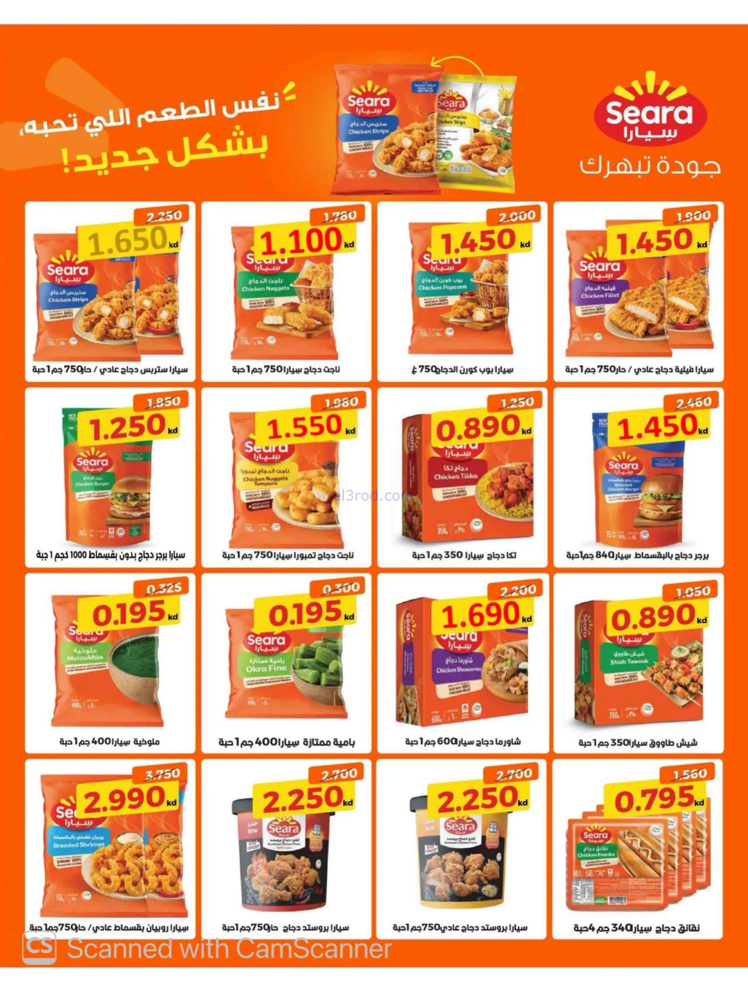عروض جمعية المسايل التعاونية|25-8 حتى 12-9-2026