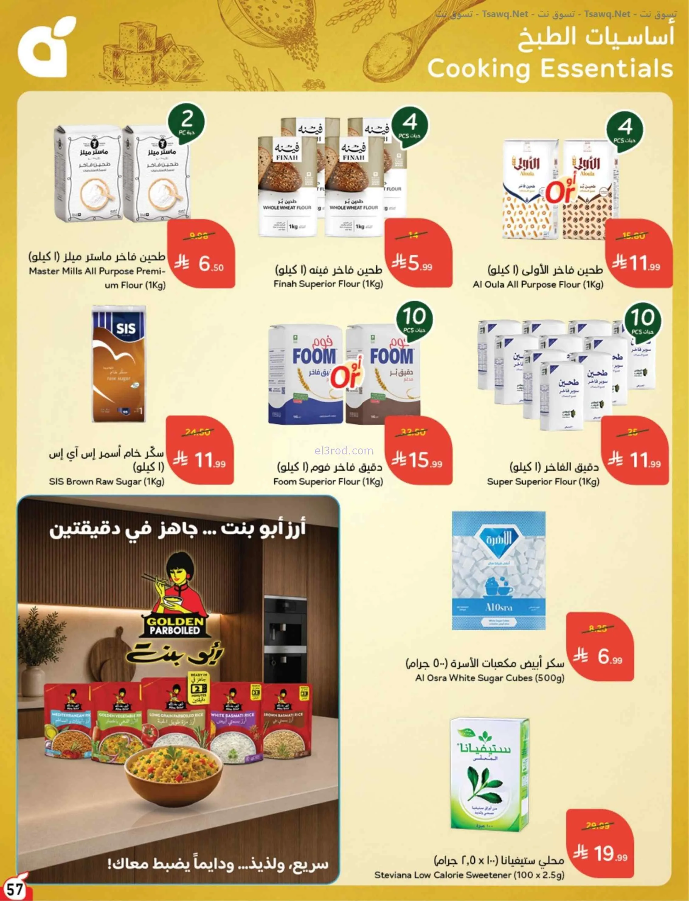 عروض بنده وهايبر بنده السعودية|عودة|حتى 1-9-2026