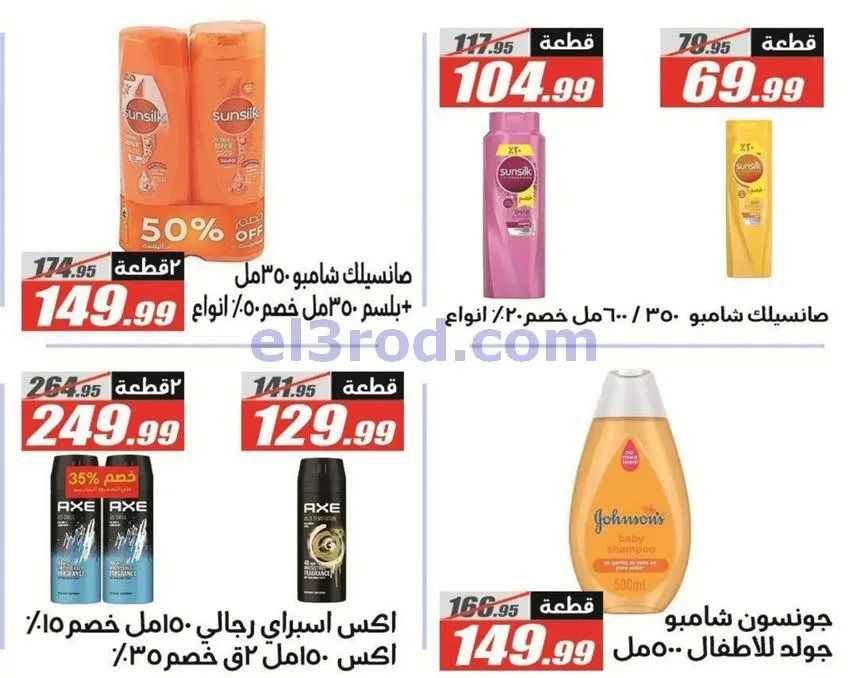 عروض الفرجانى هايبرماركت مصر|مدرسة|حتى 15-9-2026