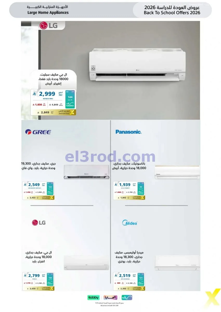 عروض إكسترا السعودية|الفزعة للرجعة|حتى 5-9-2026
