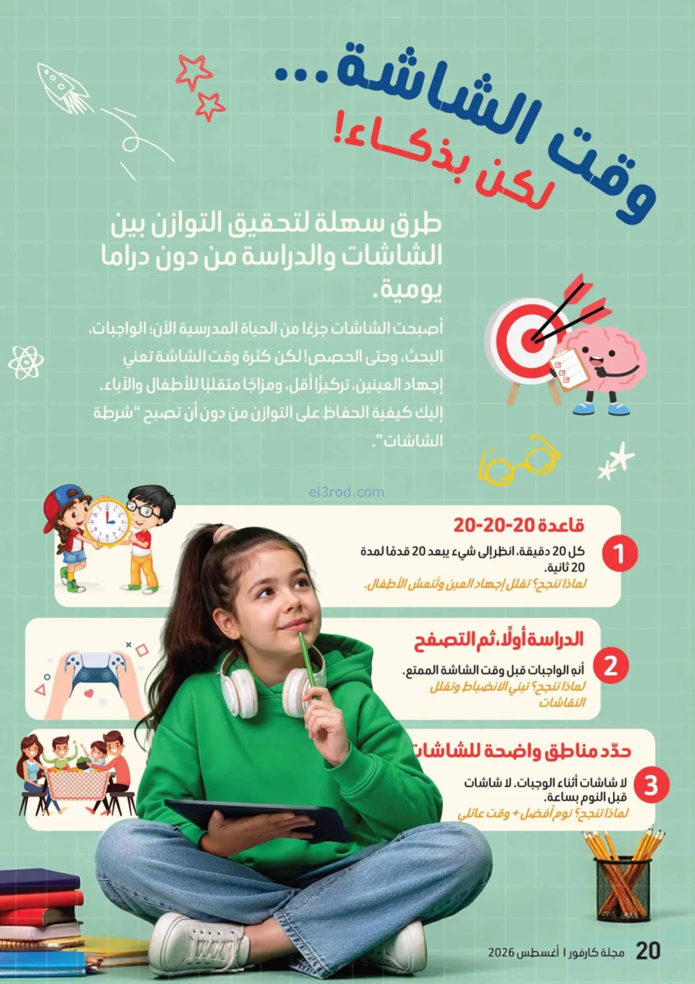 عروض كارفور الإمارات|مجلة المدرسة|حتى 17-8-2026