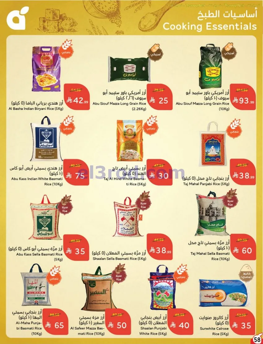 عروض بنده وهايبر بنده السعودية|12 حتى 18-8-2026