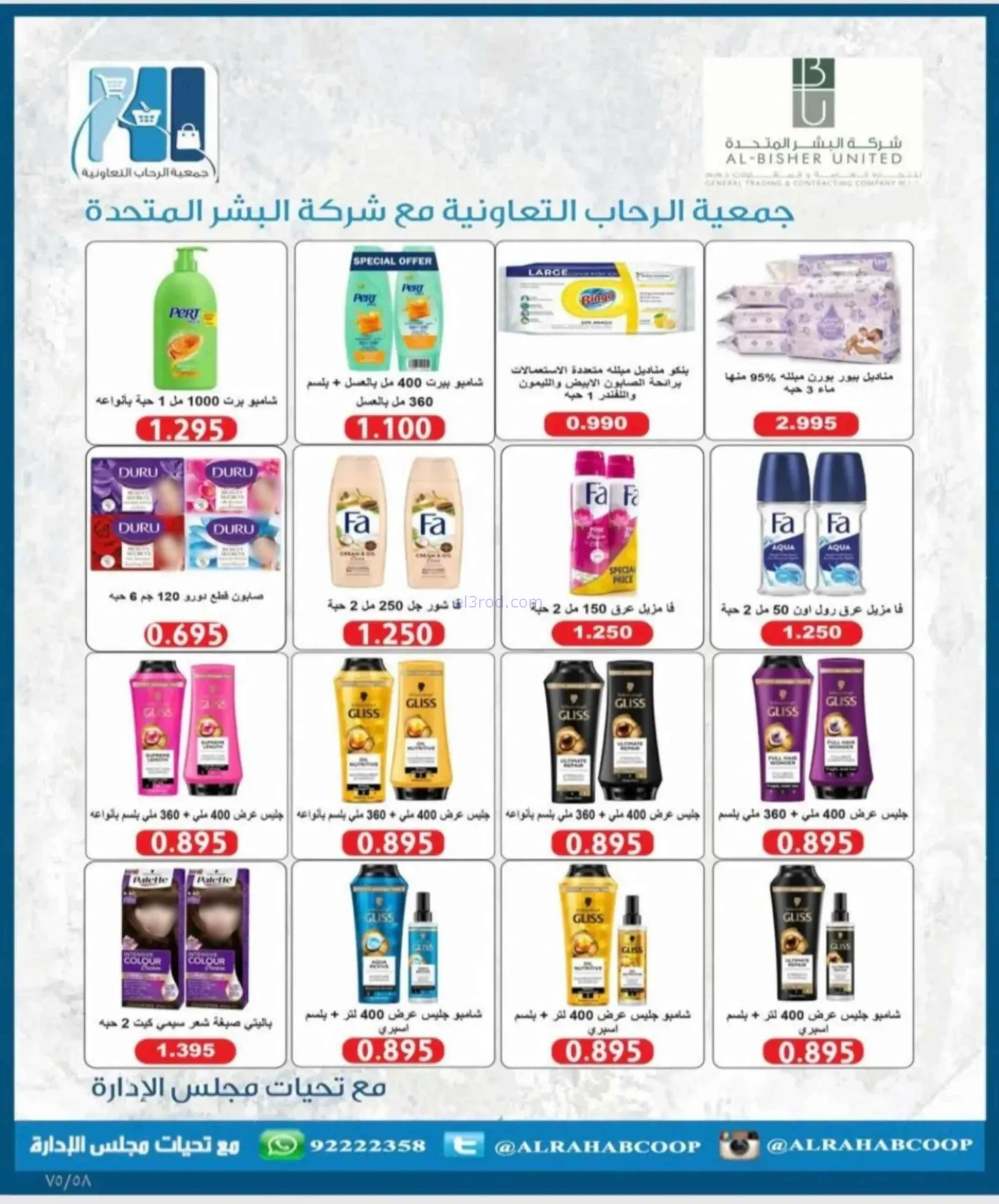 عروض جمعية الرحاب التعاونية|23 حتى 31-8-2026