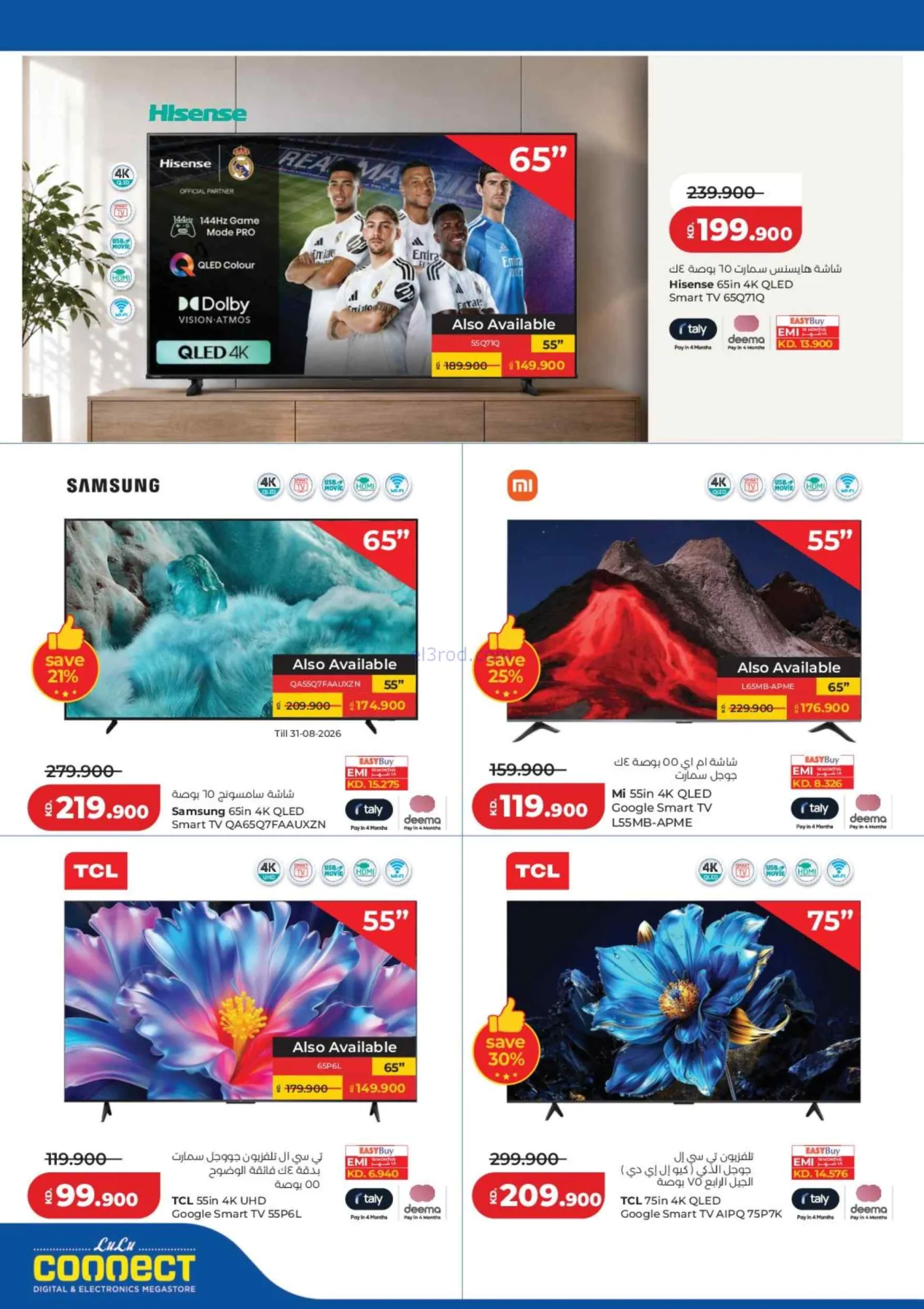 عروض لولو الكويت|50% تخفيضات كبيرة|حتى 1-9-2026