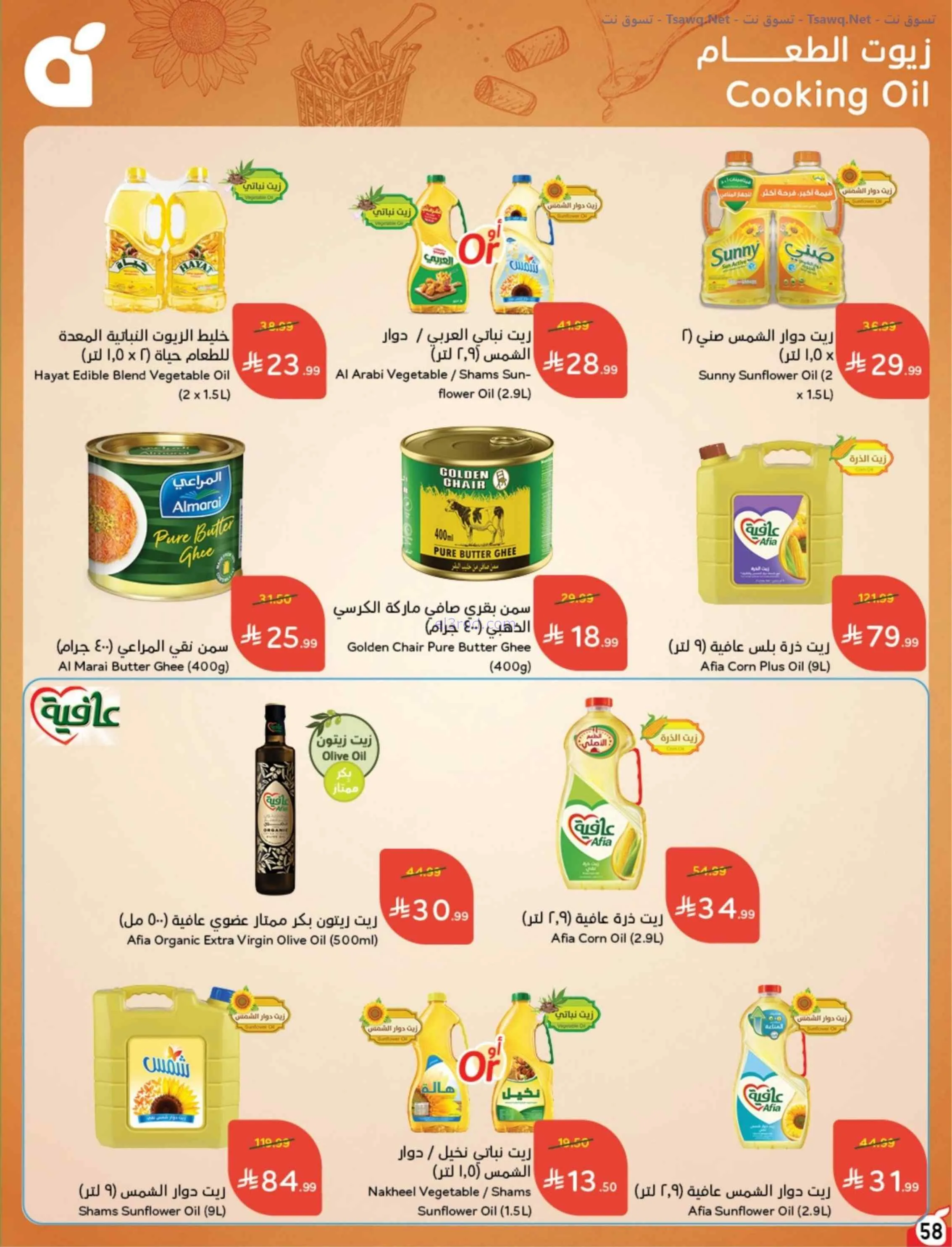 عروض بنده وهايبر بنده السعودية|عودة|حتى 1-9-2026