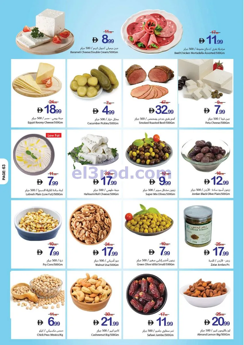 عروض جمعية أسواق عجمان تعاونية|27-8 حتى 2-9-2026