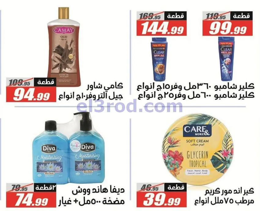 عروض الفرجانى هايبرماركت مصر|مدرسة|حتى 15-9-2026