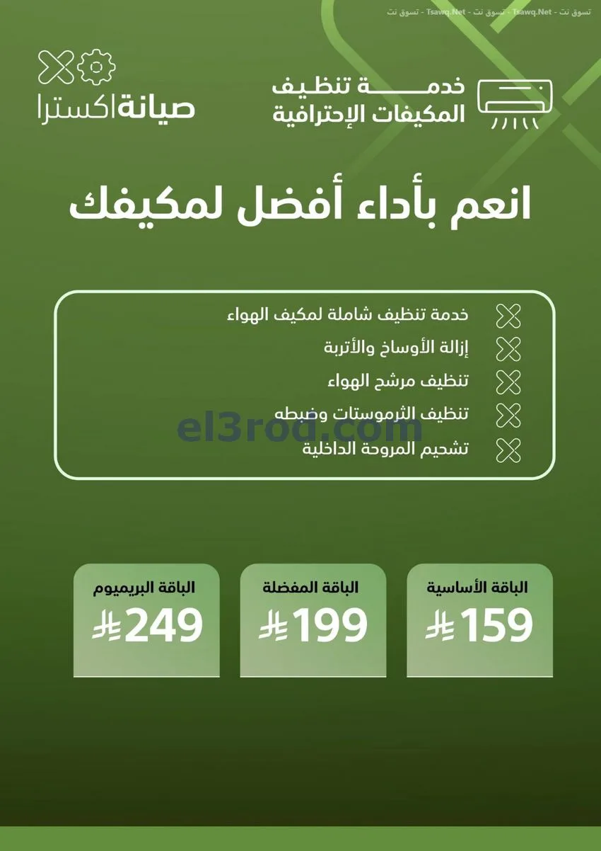 عروض إكسترا السعودية|الفزعة للرجعة|حتى 5-9-2026