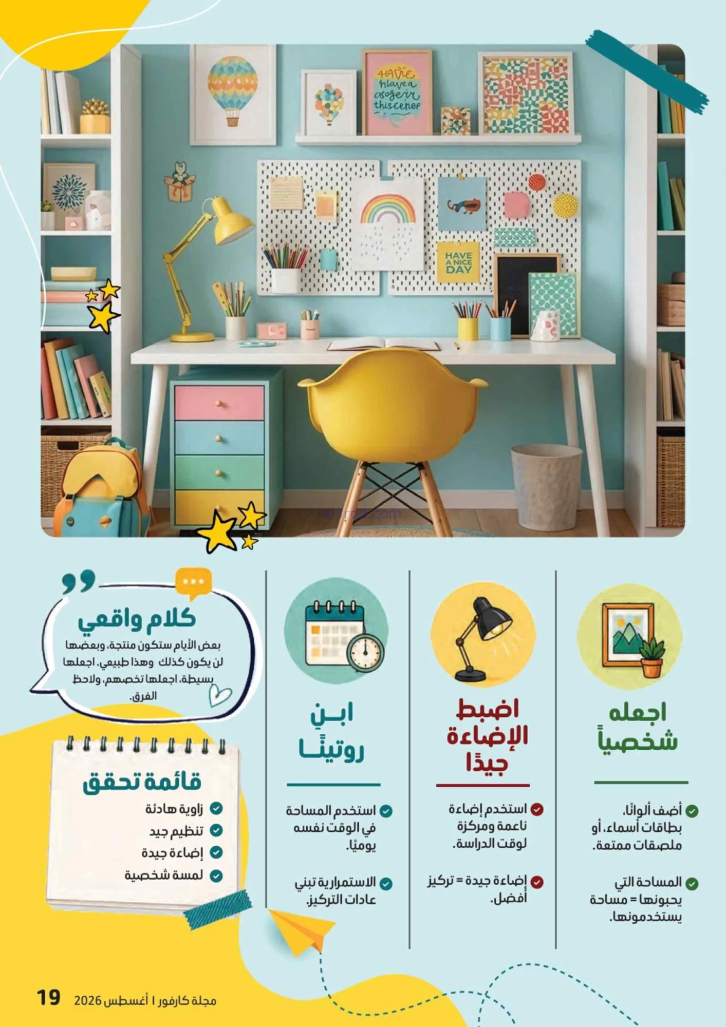 عروض كارفور الإمارات|مجلة المدرسة|حتى 17-8-2026