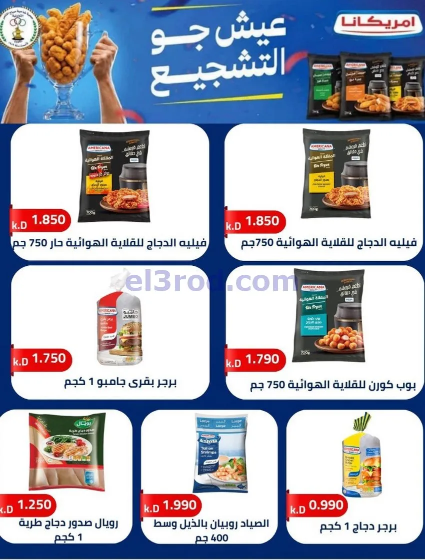عروض جمعية صباح الناصر التعاوني|12 حتى 30-8-2026