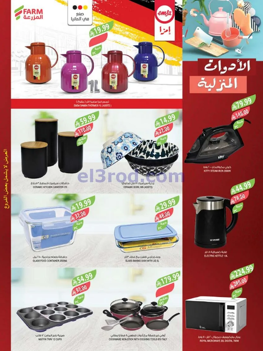 عروض اسواق المزرعة السعودية|12 حتى 18-8-2026