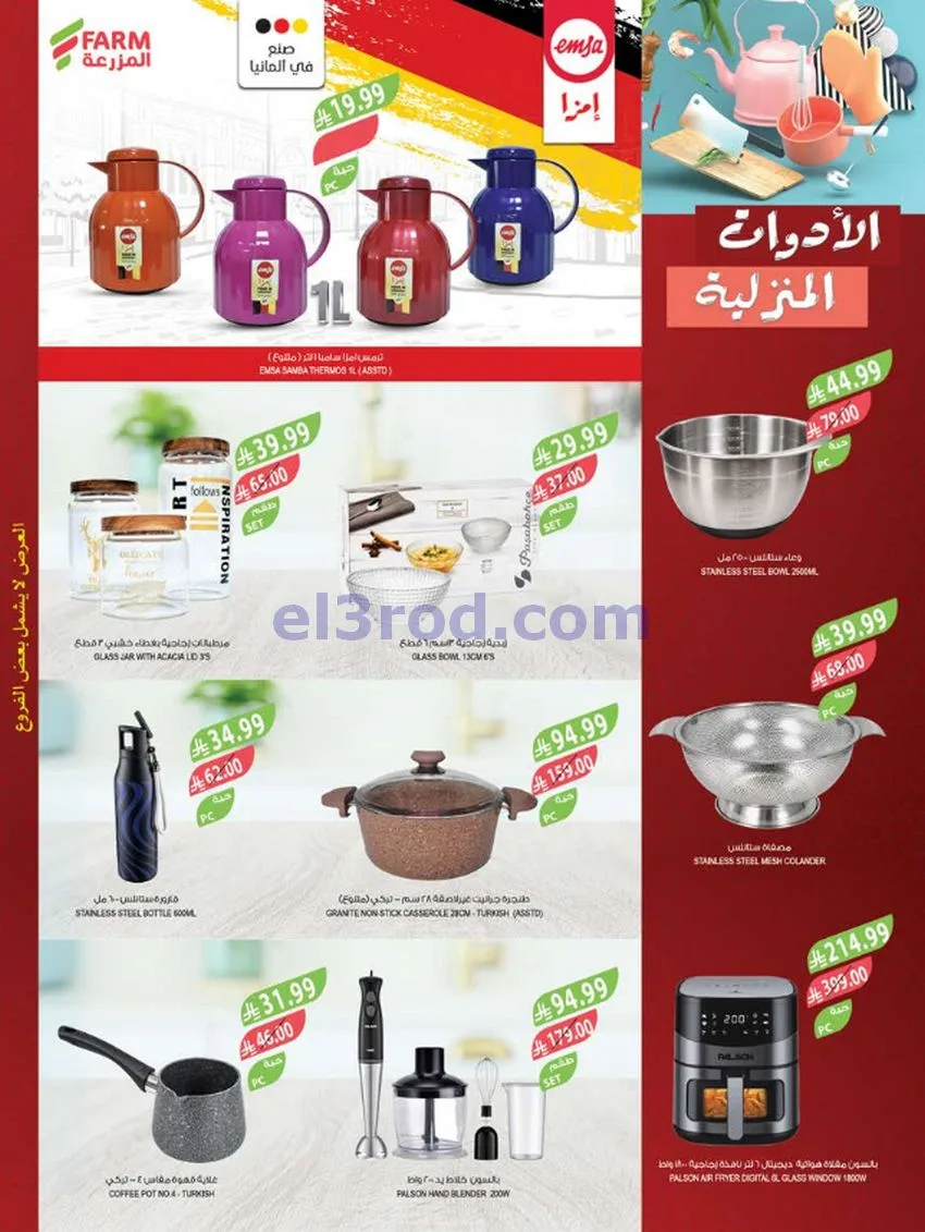 عروض اسواق المزرعة السعودية|حتى 19-8-2026