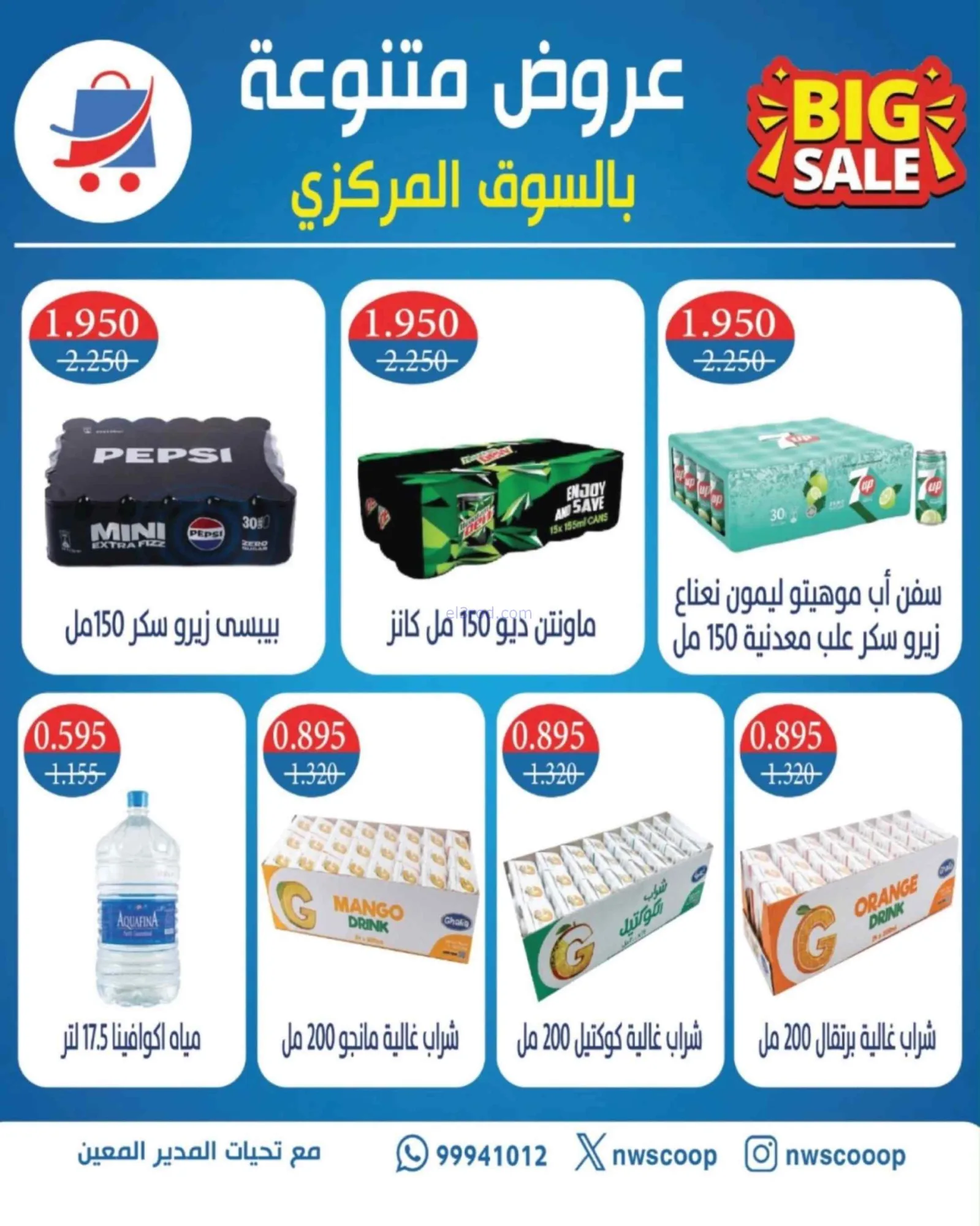 عروض جمعية شمال غرب الصلبيخات|حتى 31-8-2026