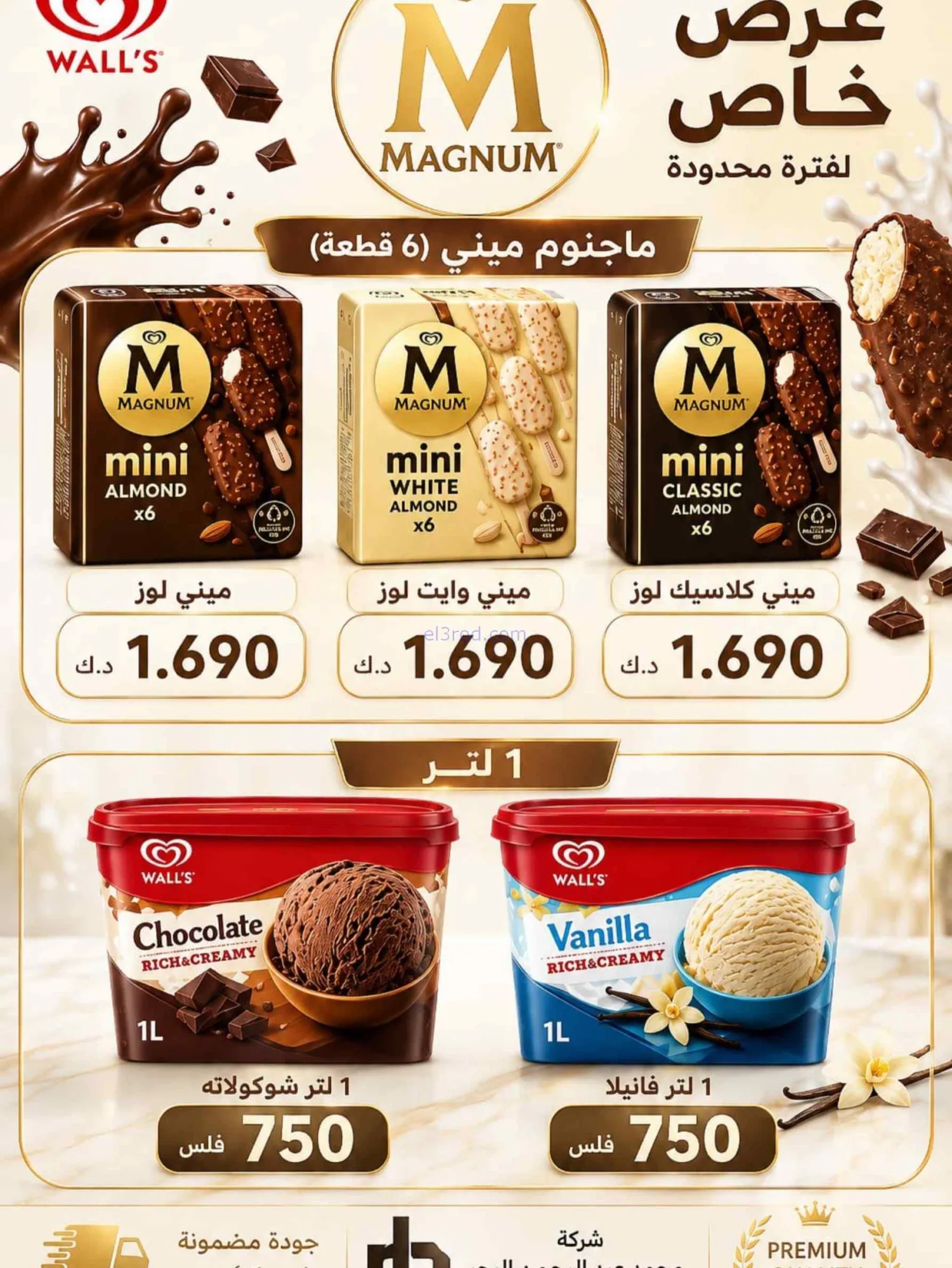 عروض جمعية المسايل التعاونية|25-8 حتى 12-9-2026