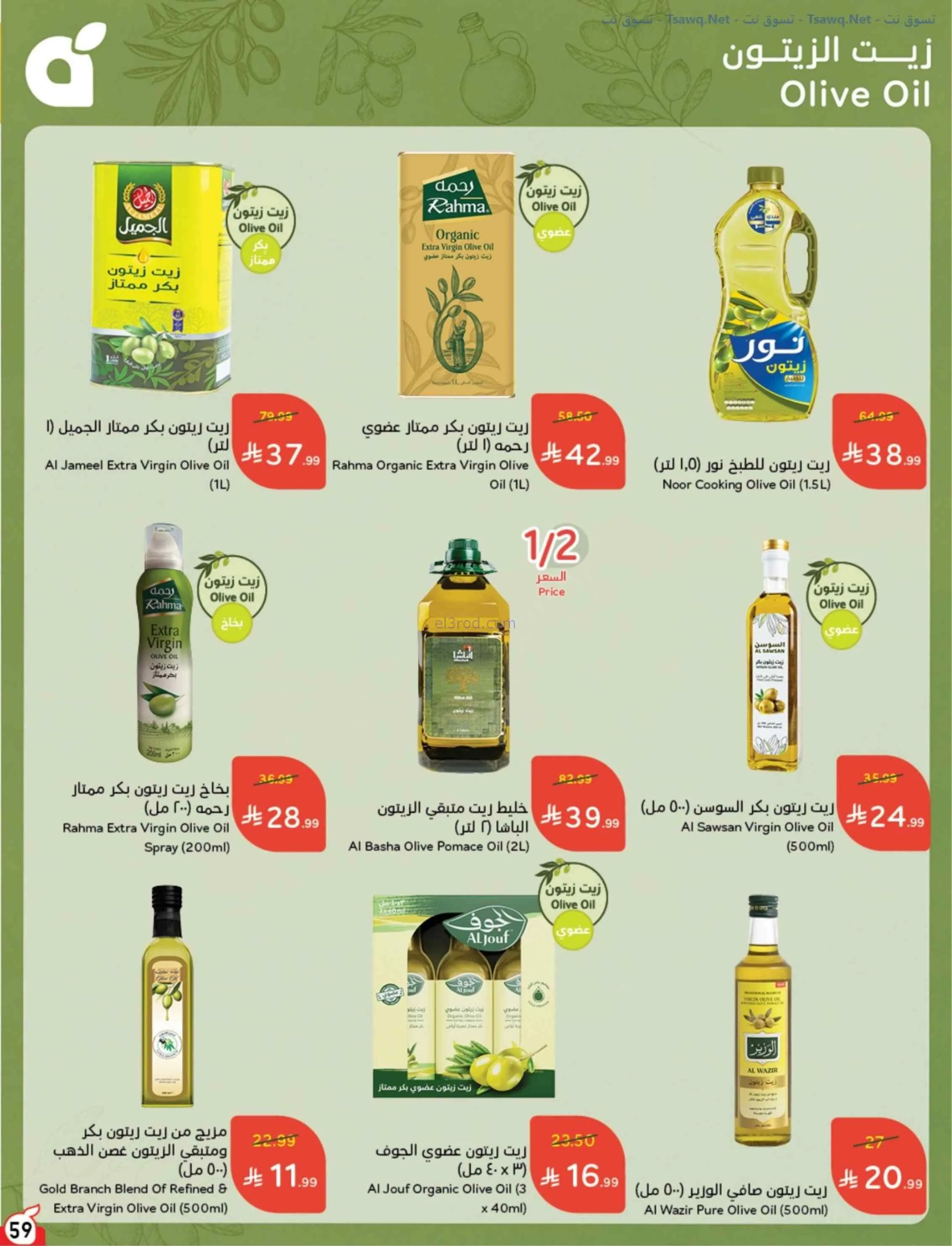 عروض بنده وهايبر بنده السعودية|عودة|حتى 1-9-2026