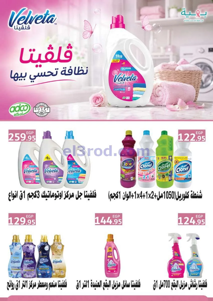 عروض سعودى ماركت مصر|الي المدرسة|حتى 5-9-2026