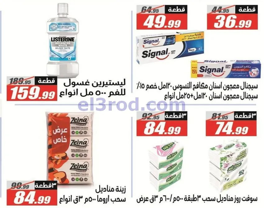 عروض الفرجانى هايبرماركت مصر|مدرسة|حتى 15-9-2026