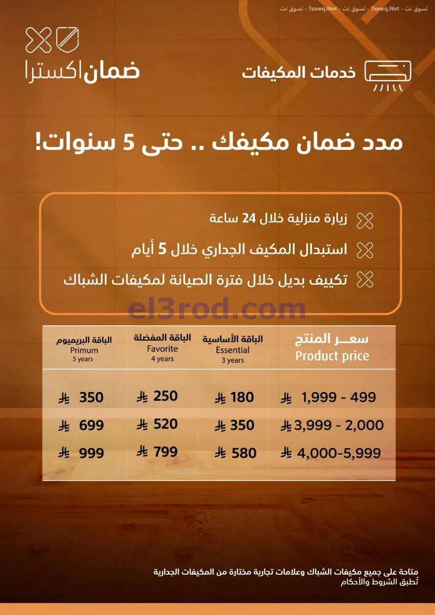 عروض إكسترا السعودية|الفزعة للرجعة|حتى 5-9-2026