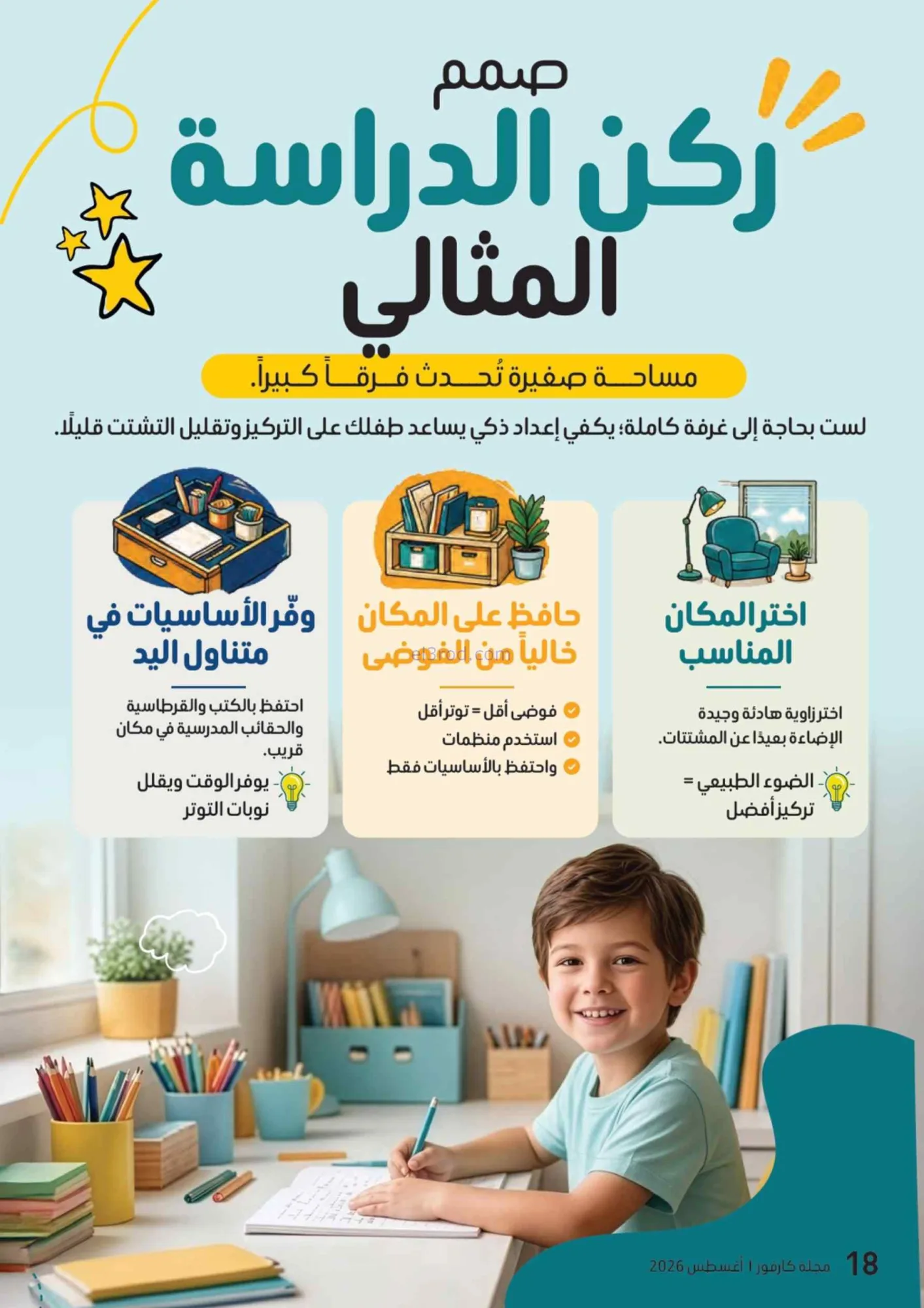 عروض كارفور الإمارات|مجلة المدرسة|حتى 17-8-2026
