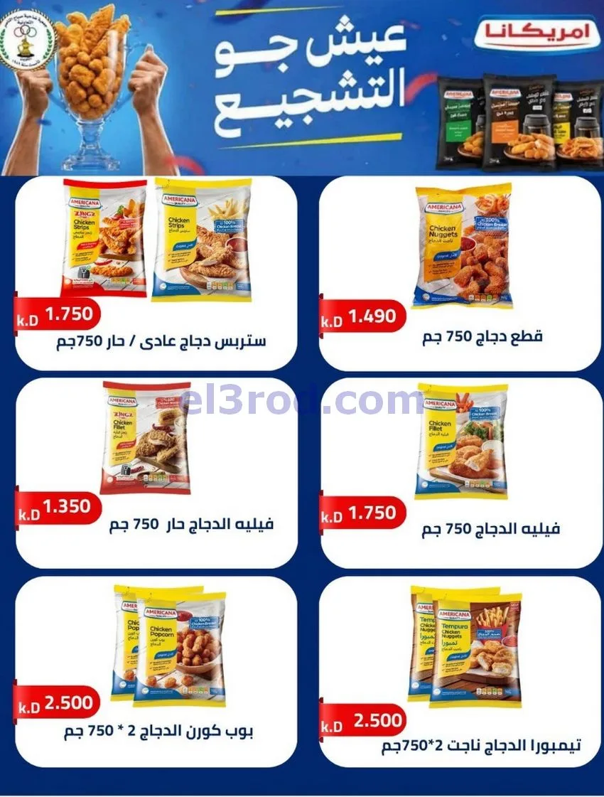 عروض جمعية صباح الناصر التعاوني|12 حتى 30-8-2026