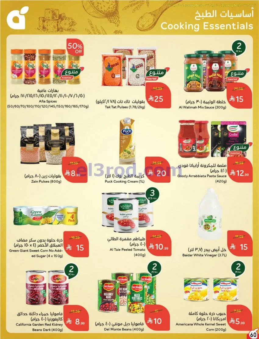 عروض بنده وهايبر بنده السعودية|12 حتى 18-8-2026