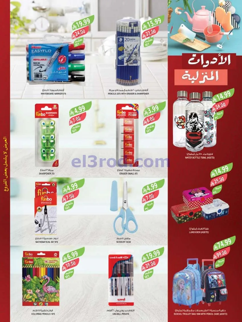 عروض اسواق المزرعة السعودية|12 حتى 18-8-2026