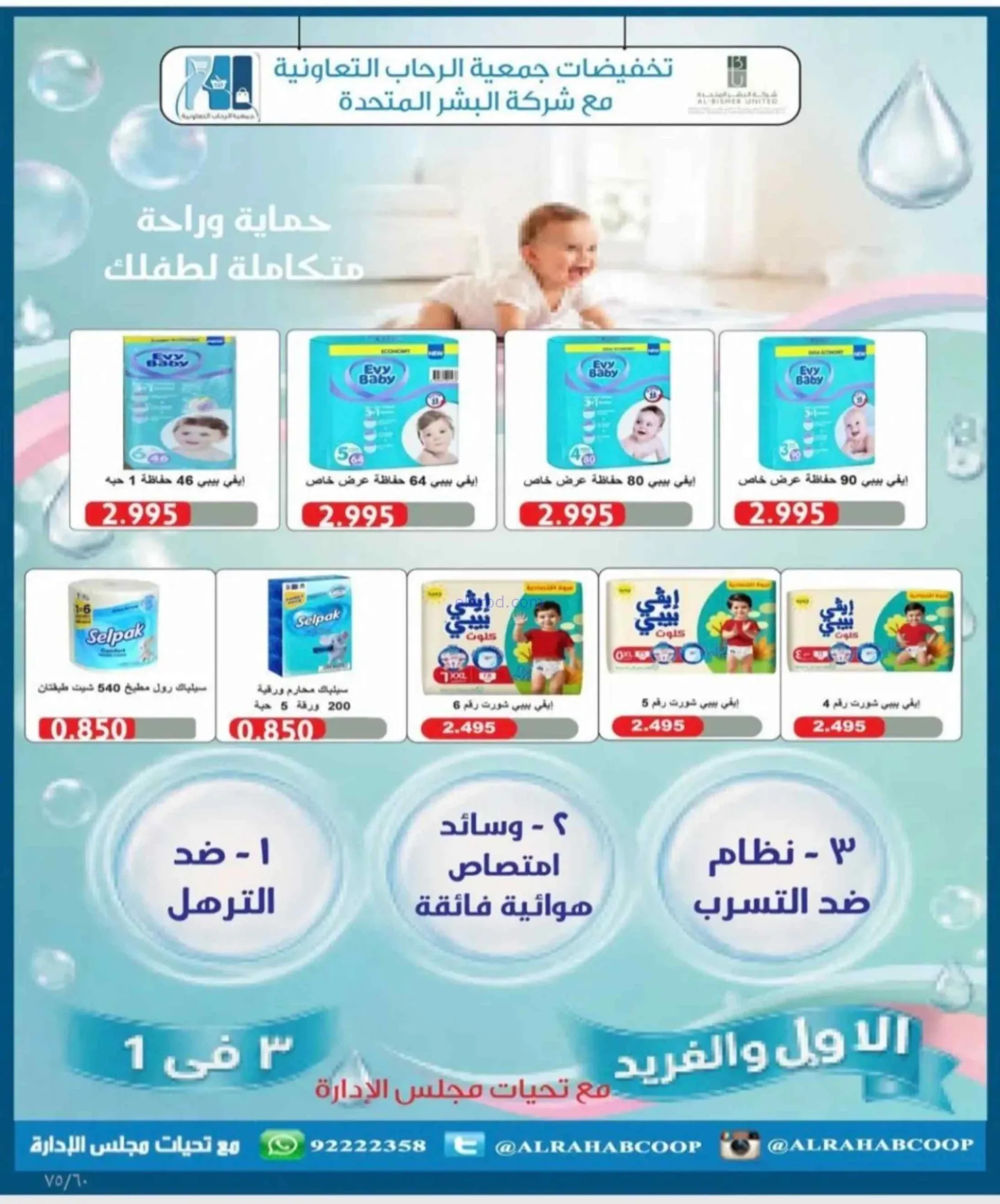عروض جمعية الرحاب التعاونية|23 حتى 31-8-2026