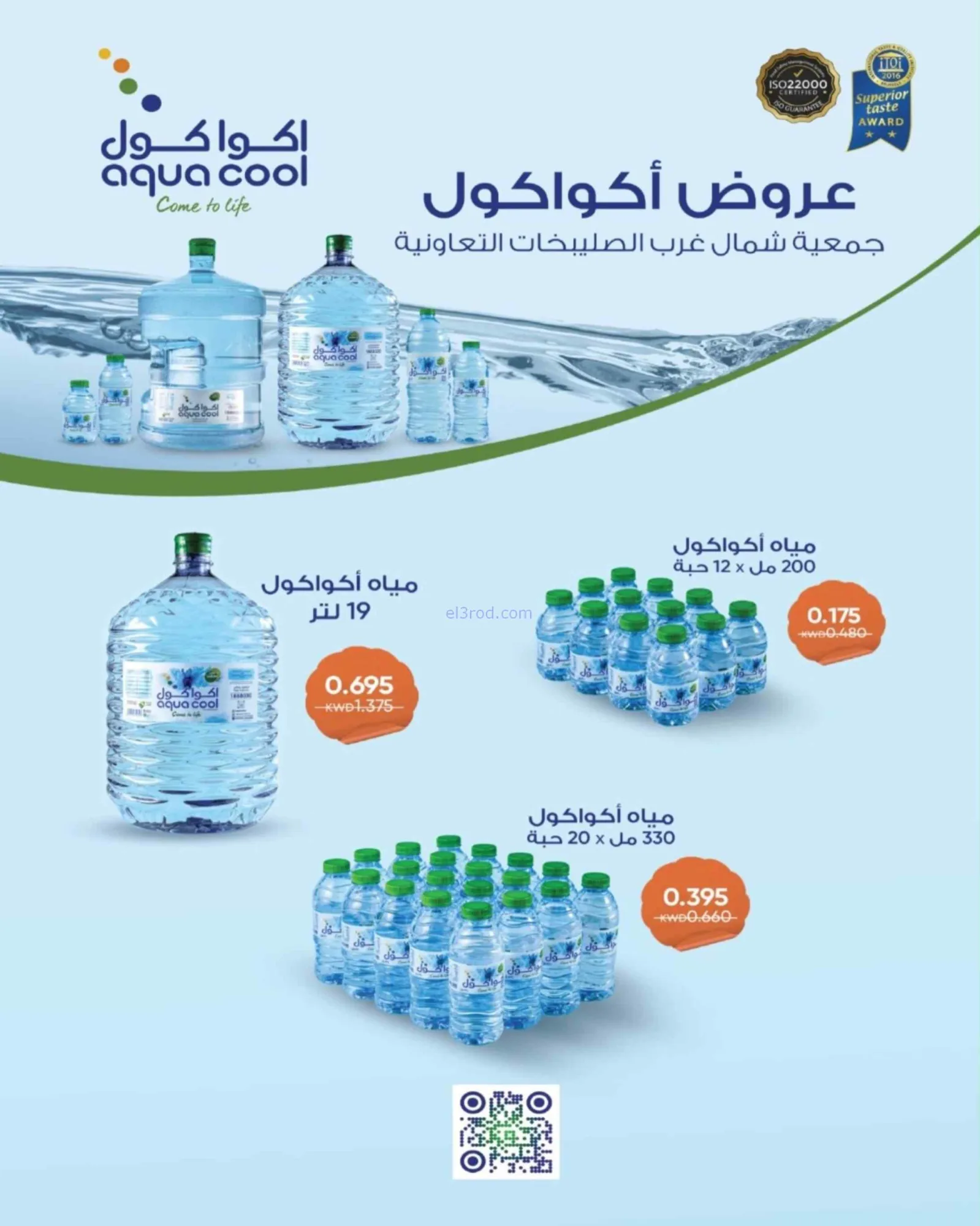 عروض جمعية شمال غرب الصلبيخات|حتى 31-8-2026