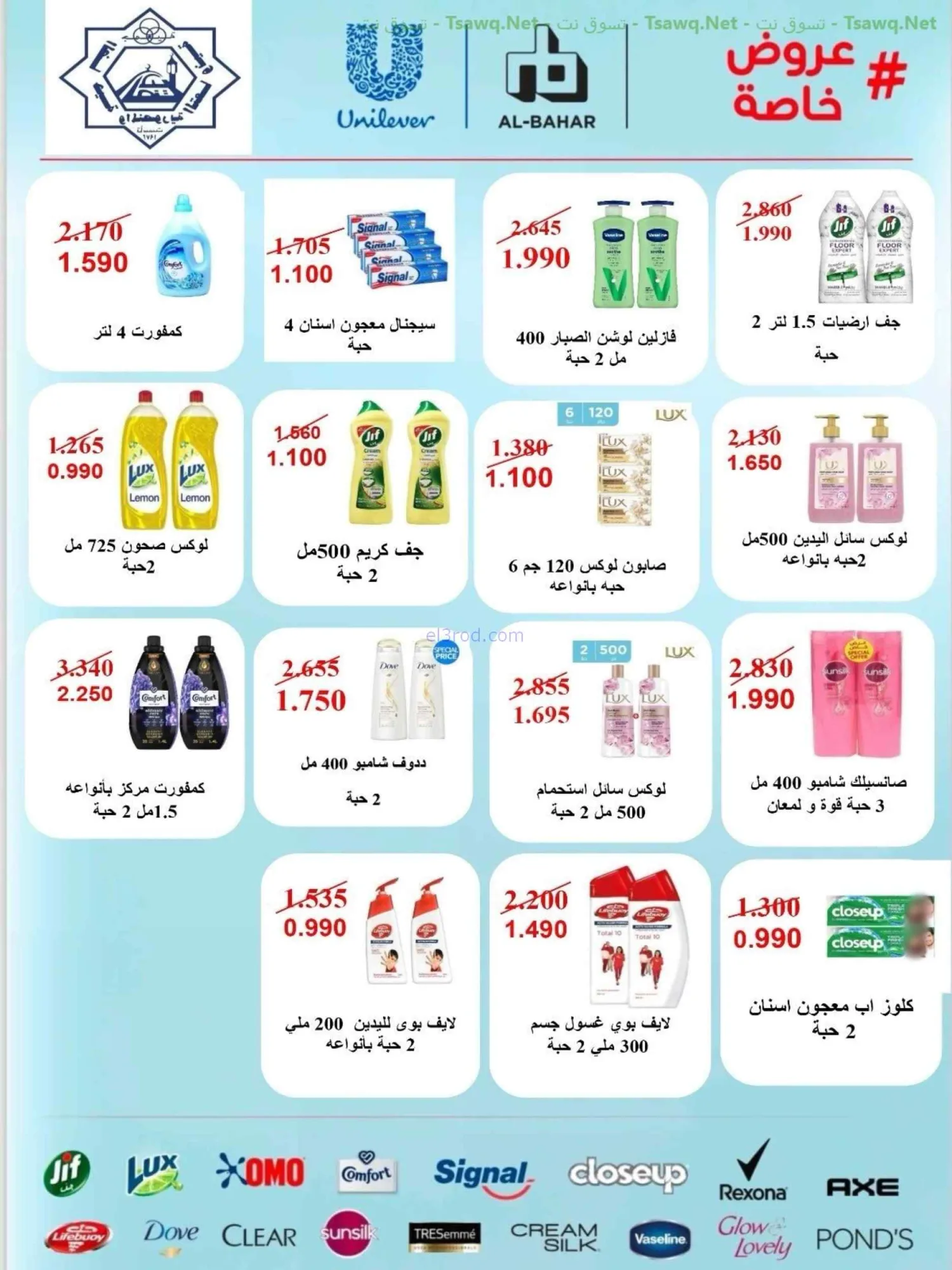 عروض جمعية الضاحية والمنصورية|75%|حتى 31-8-2026