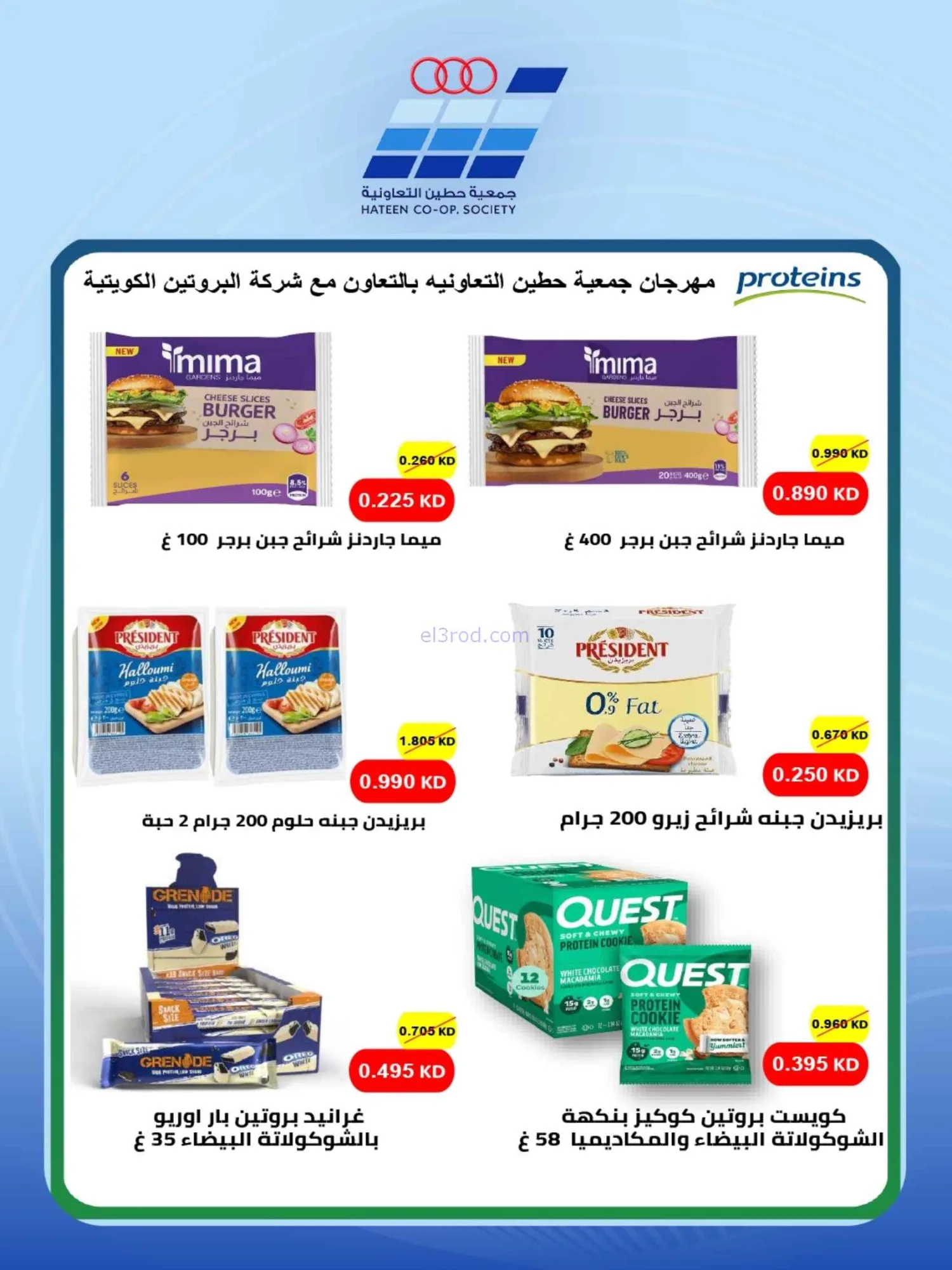 عروض جمعية حطين التعاونية|24 حتى 29-8-2026