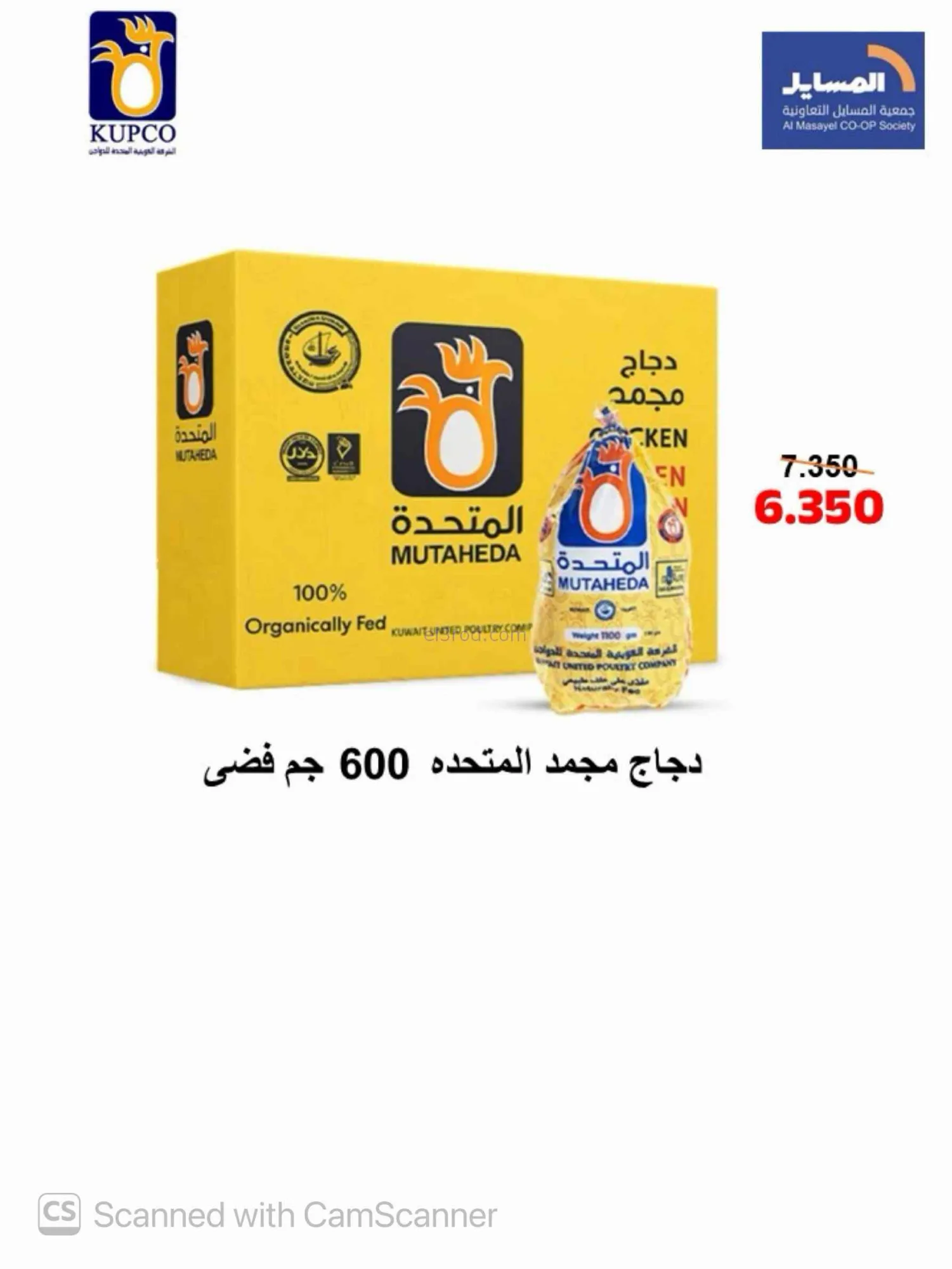 عروض جمعية المسايل التعاونية|25-8 حتى 12-9-2026