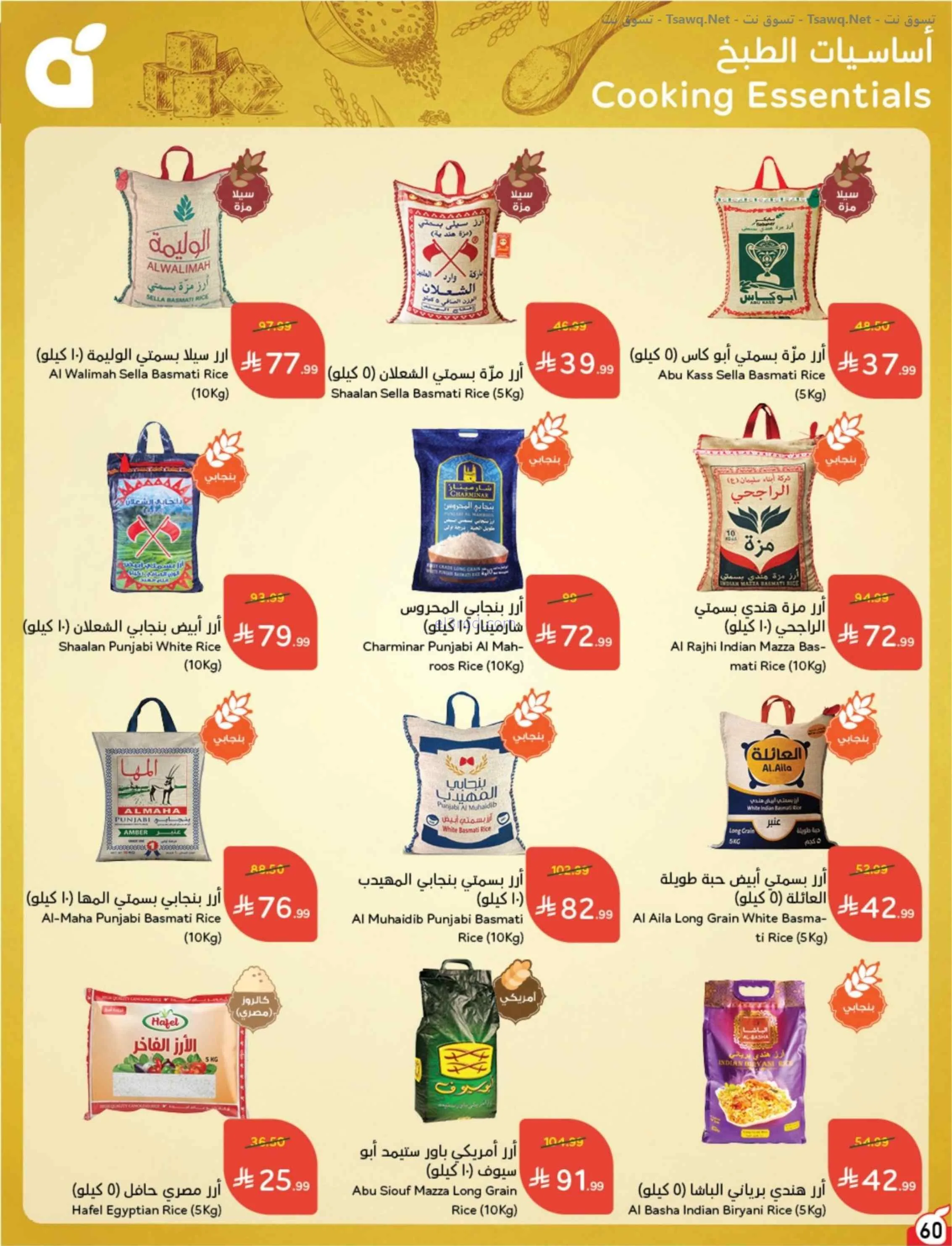 عروض بنده وهايبر بنده السعودية|عودة|حتى 1-9-2026