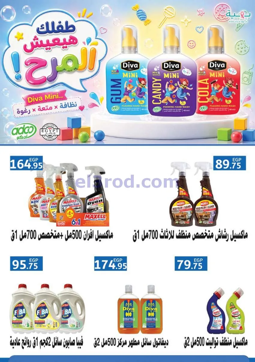 عروض سعودى ماركت مصر|الي المدرسة|حتى 5-9-2026