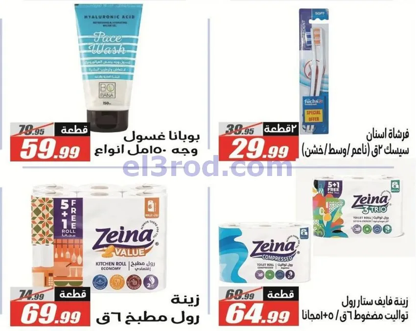 عروض الفرجانى هايبرماركت مصر|مدرسة|حتى 15-9-2026