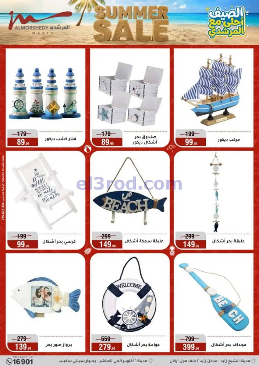 عروض أسواق المرشدى 6 أكتوبر مصر|حتى 12-8-2026
