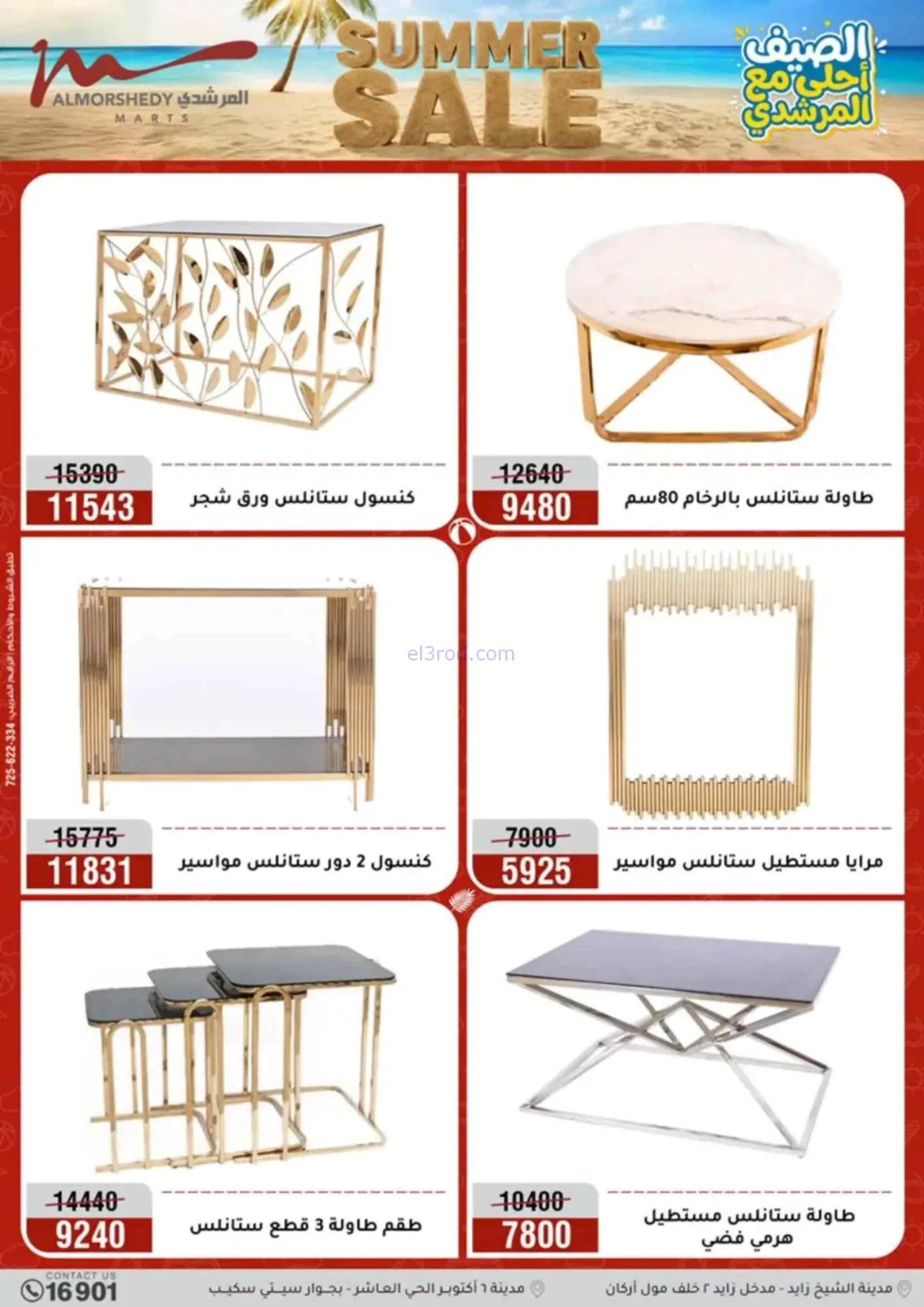 عروض أسواق المرشدي|أجهزة كهربائية|حتى 6-8-2026