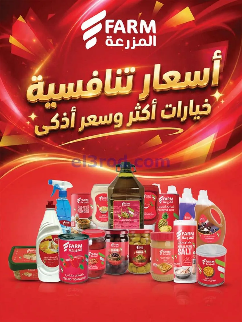 عروض اسواق المزرعة السعودية|12 حتى 18-8-2026