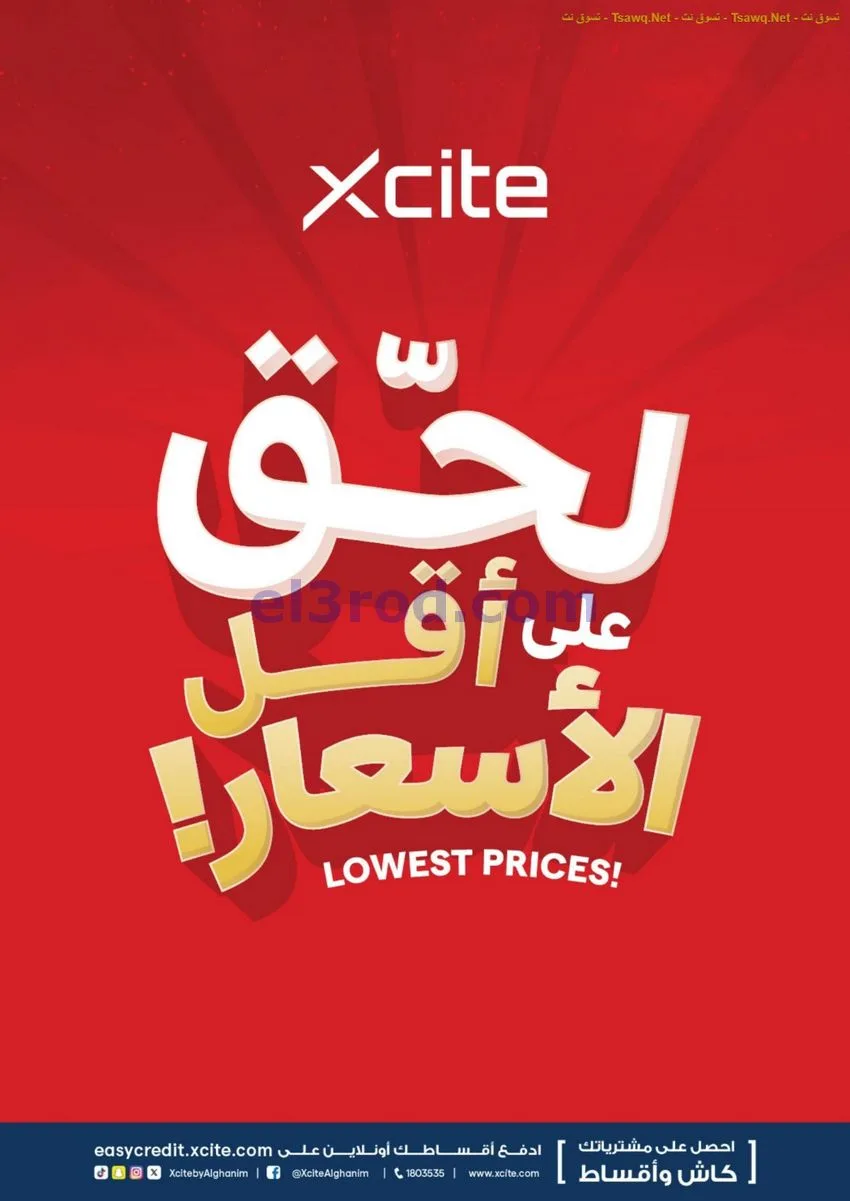 عروض اكسايت الكويت|لحّق أقل أسعار|حتى 11-8-2026