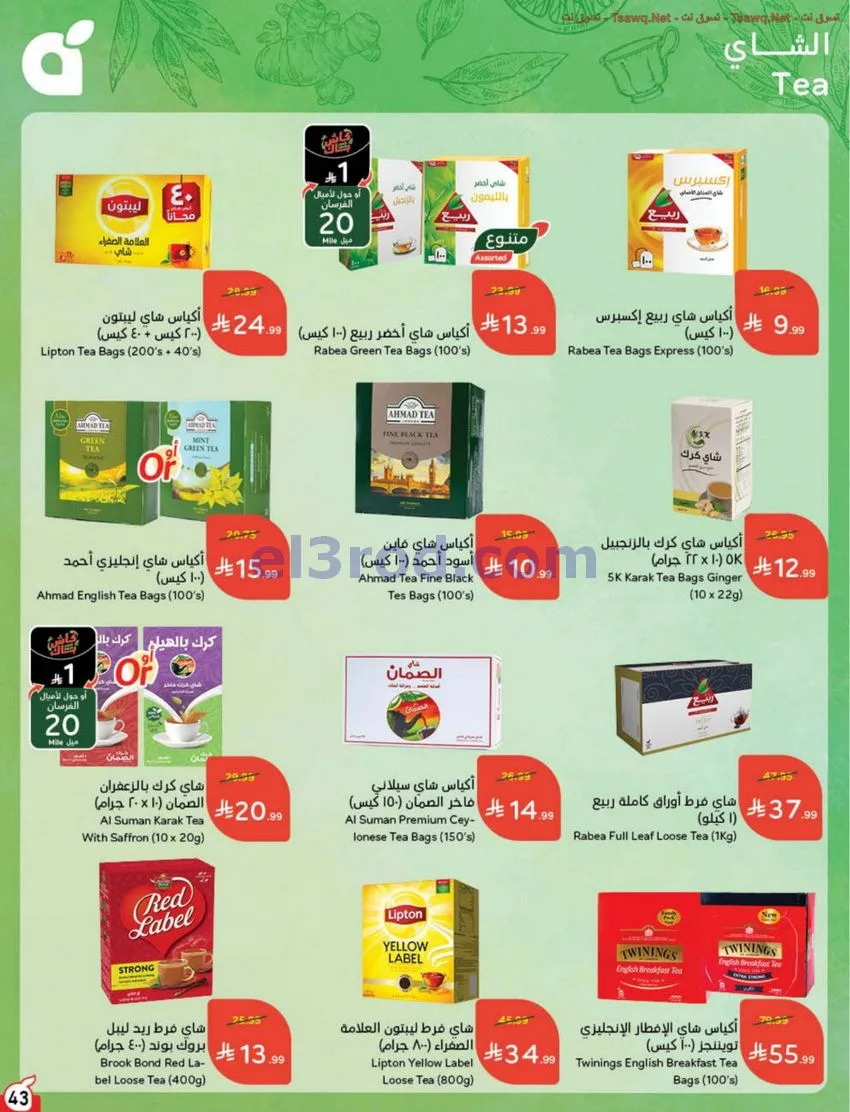عروض بنده وهايبر السعودية|المدارس|حتى 11-8-2026