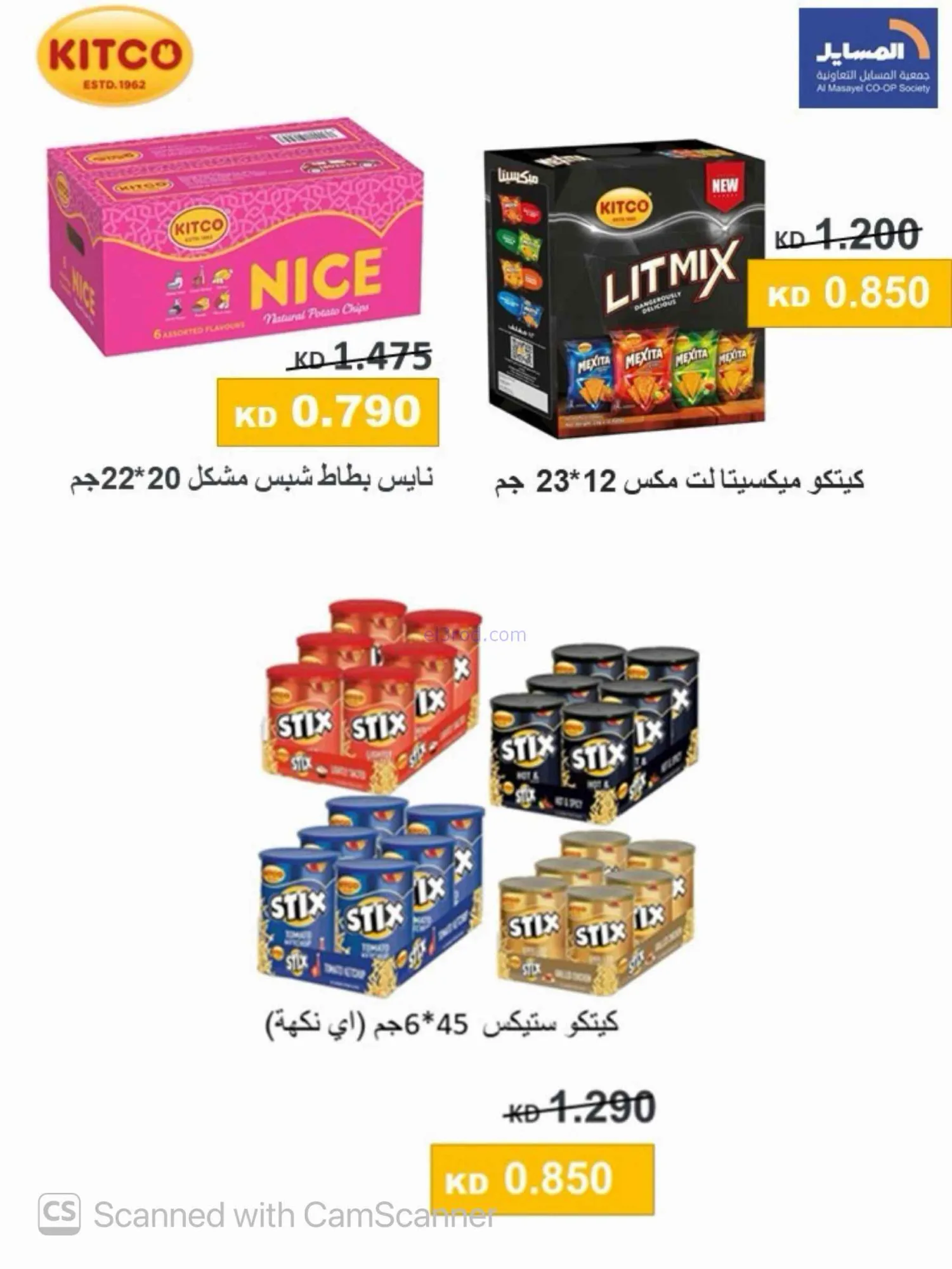 عروض جمعية المسايل التعاونية|25-8 حتى 12-9-2026