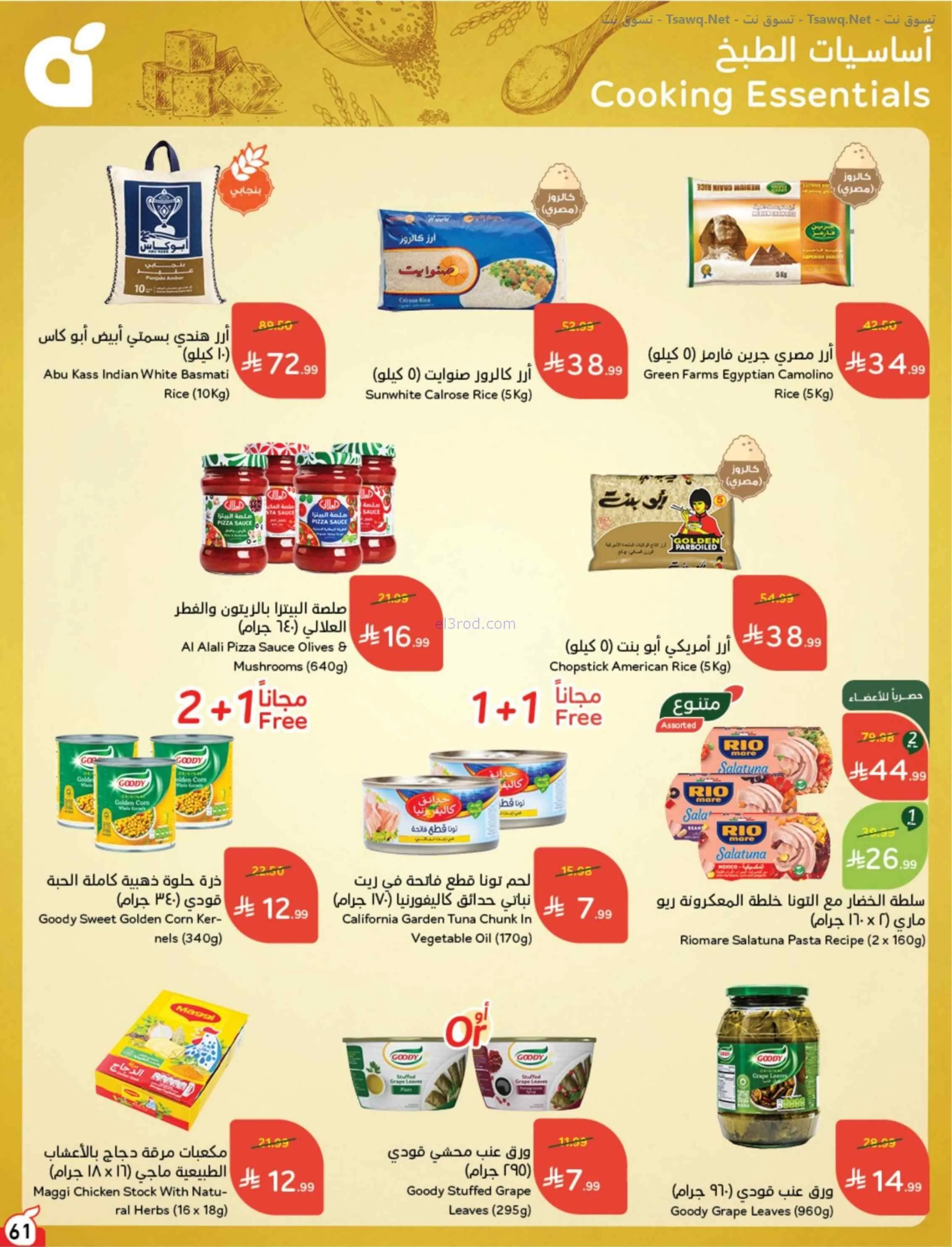 عروض بنده وهايبر بنده السعودية|عودة|حتى 1-9-2026