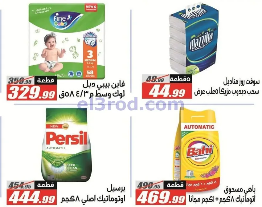 عروض الفرجانى هايبرماركت مصر|مدرسة|حتى 15-9-2026