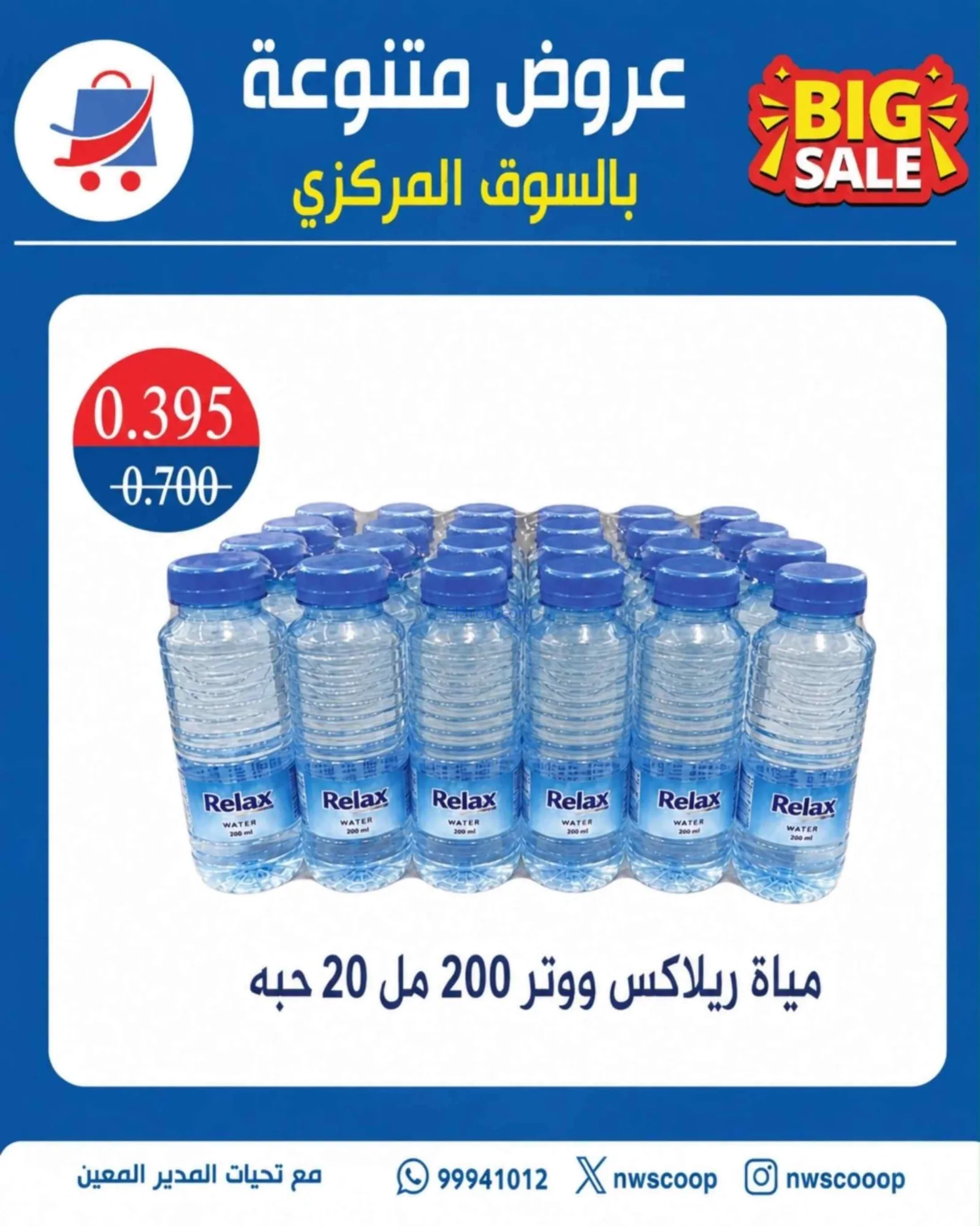 عروض جمعية شمال غرب الصلبيخات|حتى 31-8-2026