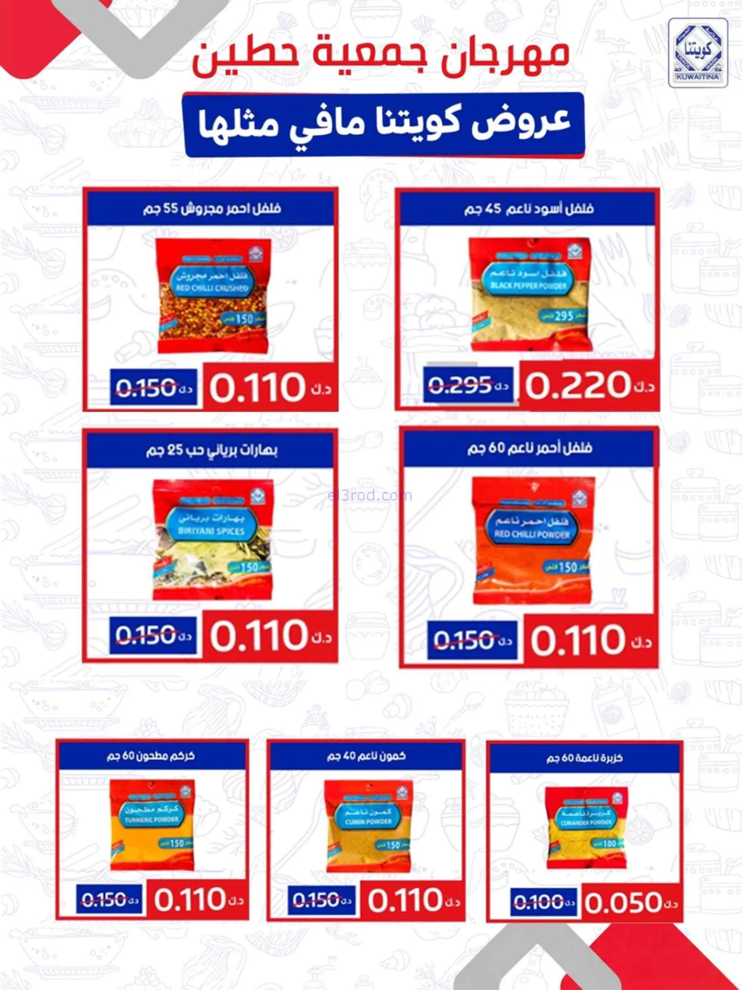 عروض جمعية حطين التعاونية|24 حتى 29-8-2026