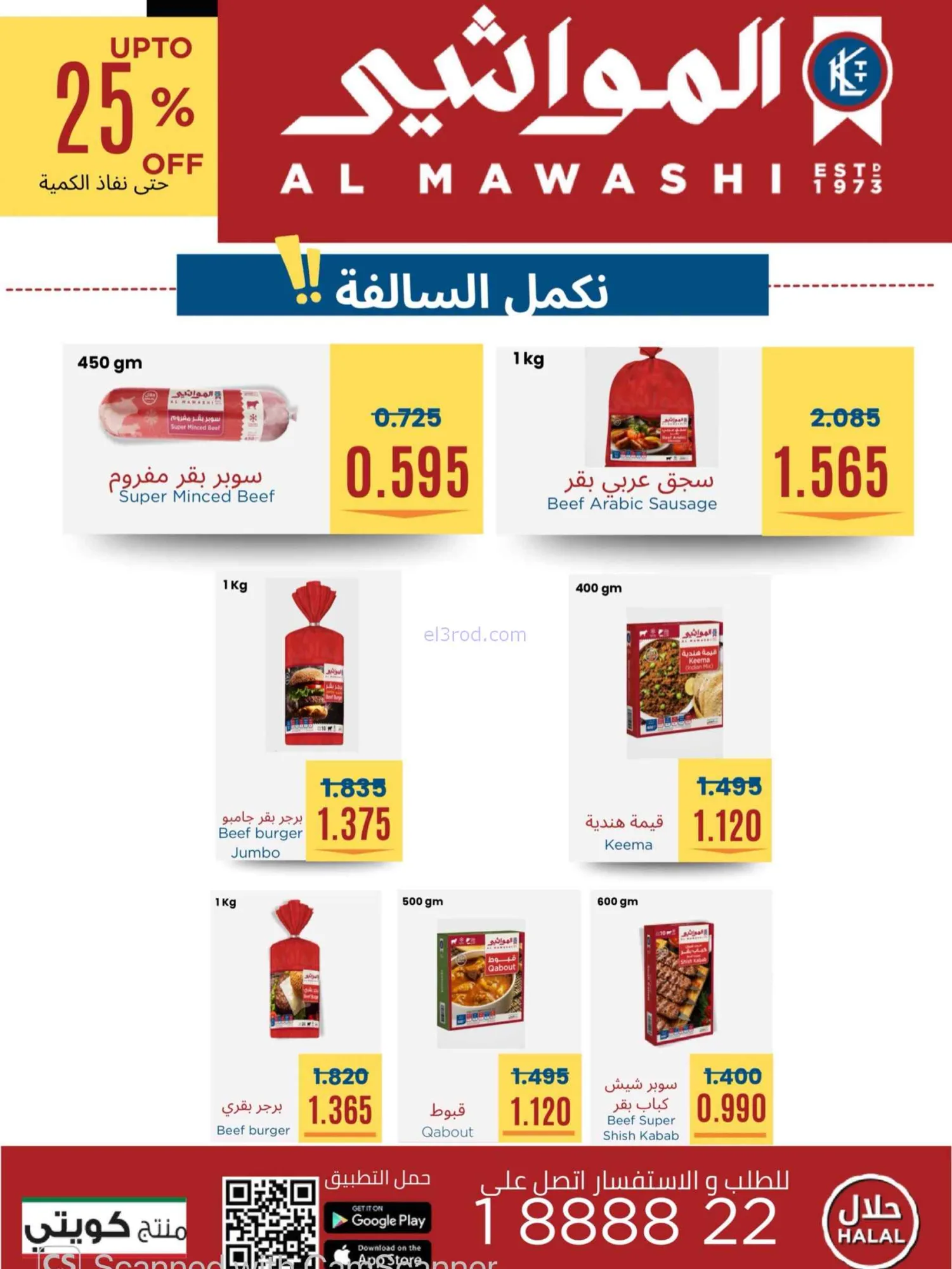 عروض جمعية المسايل التعاونية|25-8 حتى 12-9-2026